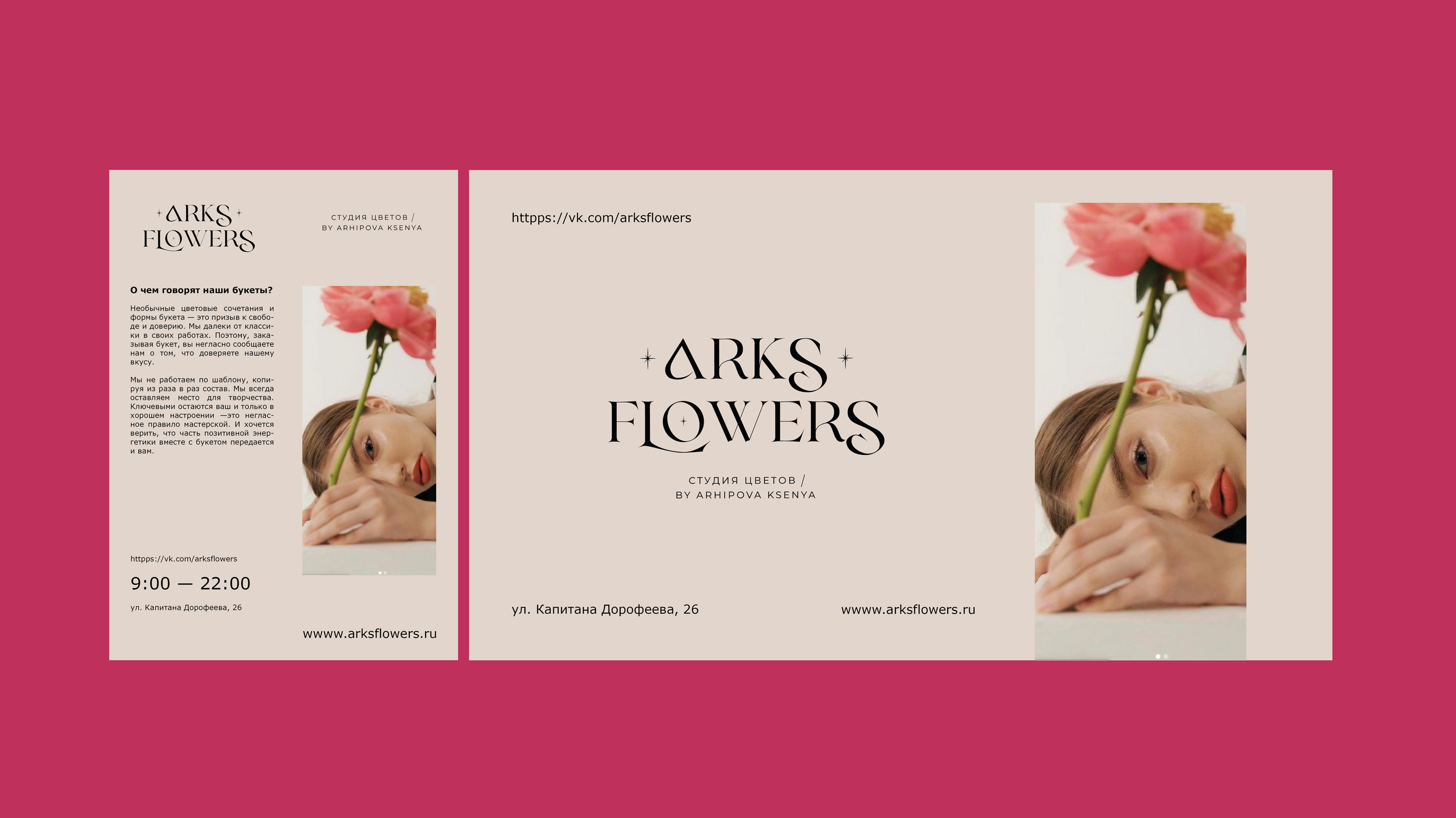 Brand Identity: Arks Flowers — Изображение №12 — Брендинг на Dprofile