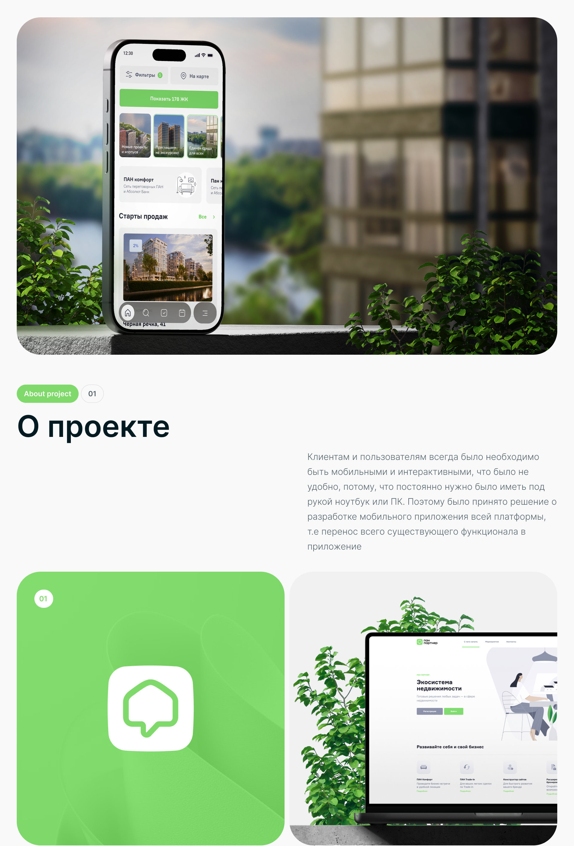 PanApp — Изображение №1 — Интерфейсы на Dprofile