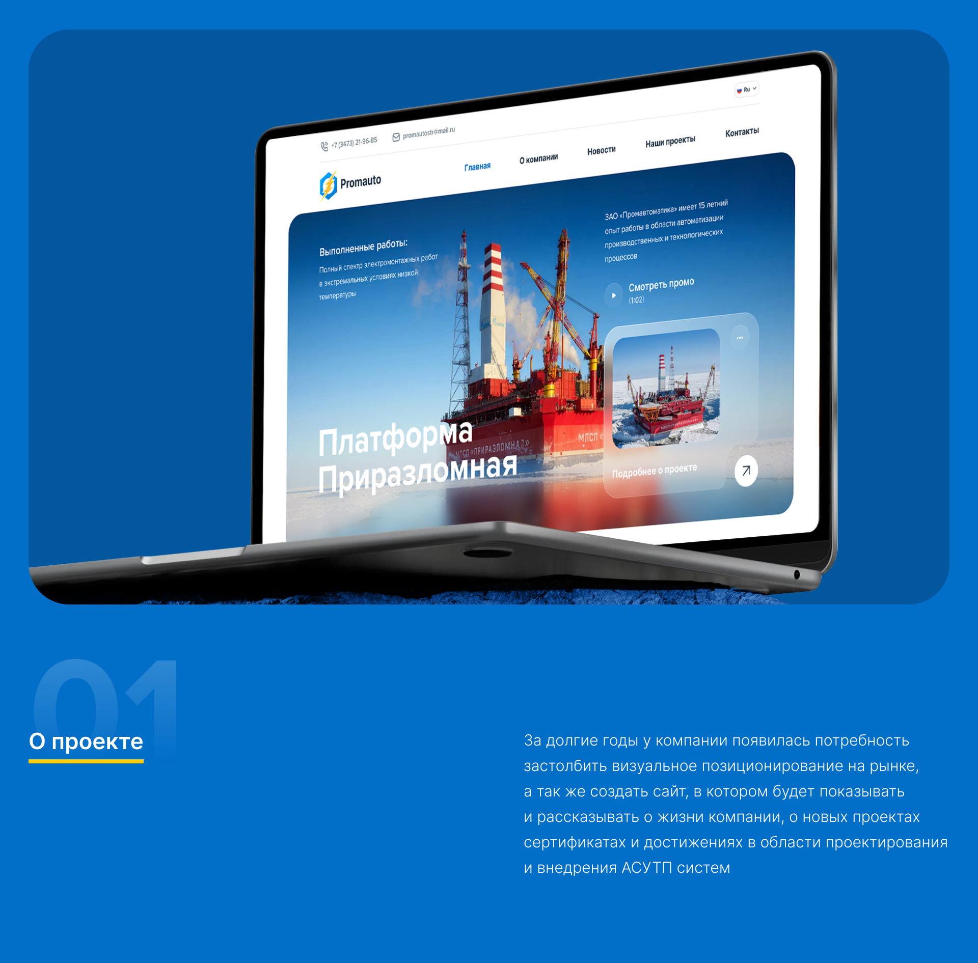 Promautomatika — Изображение №1 — Интерфейсы на Dprofile