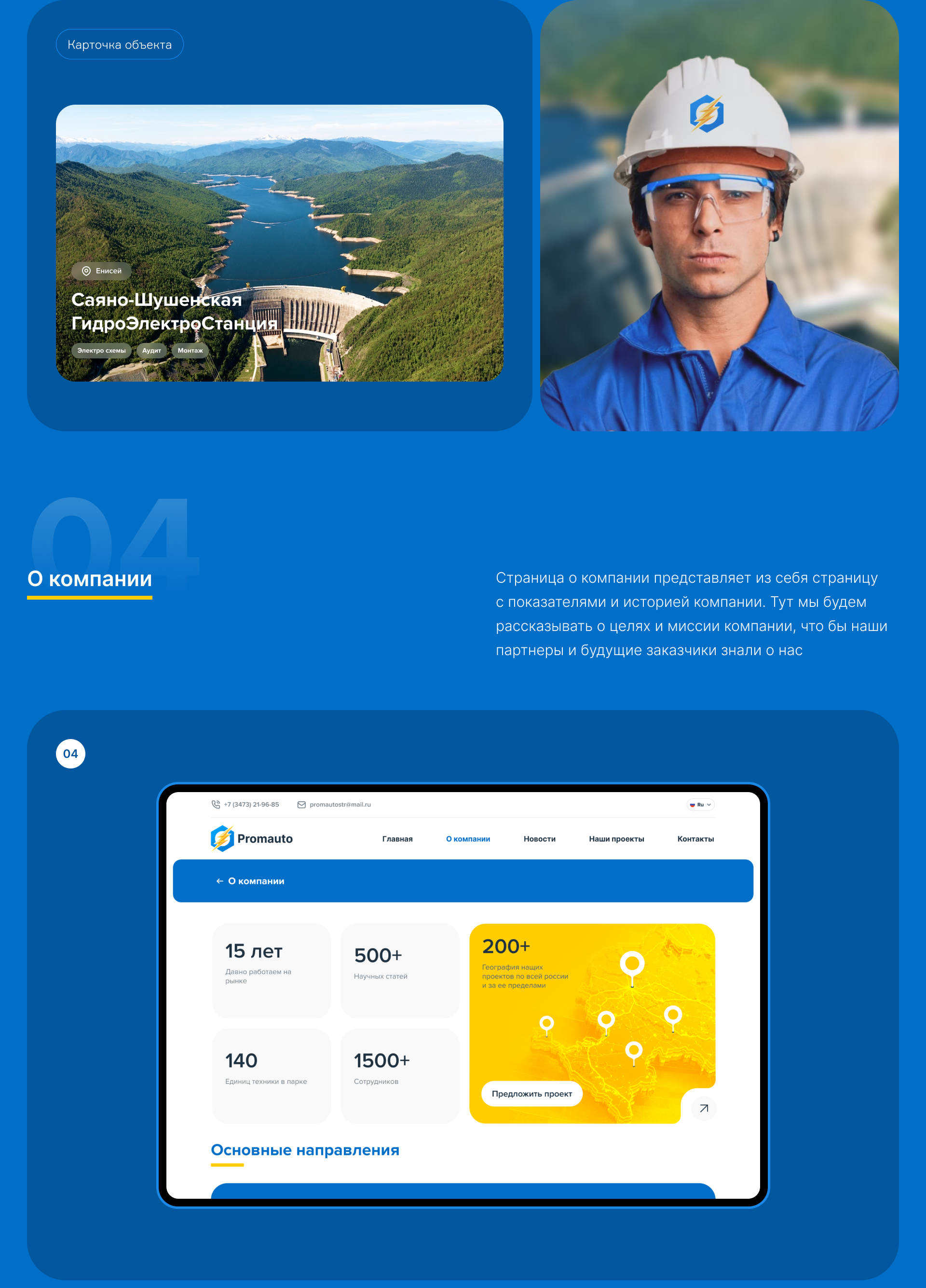 Promautomatika — Изображение №4 — Интерфейсы на Dprofile