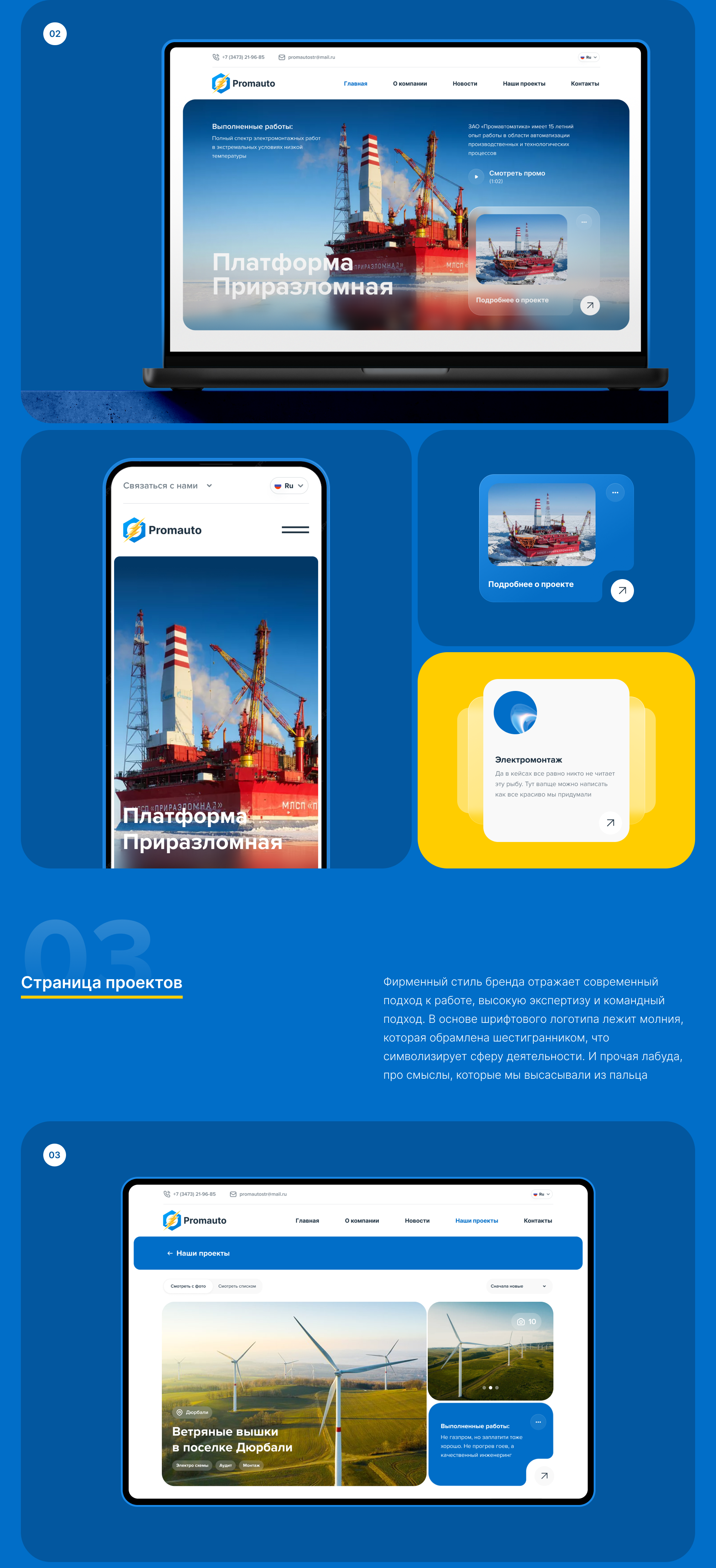 Promautomatika — Изображение №3 — Интерфейсы на Dprofile