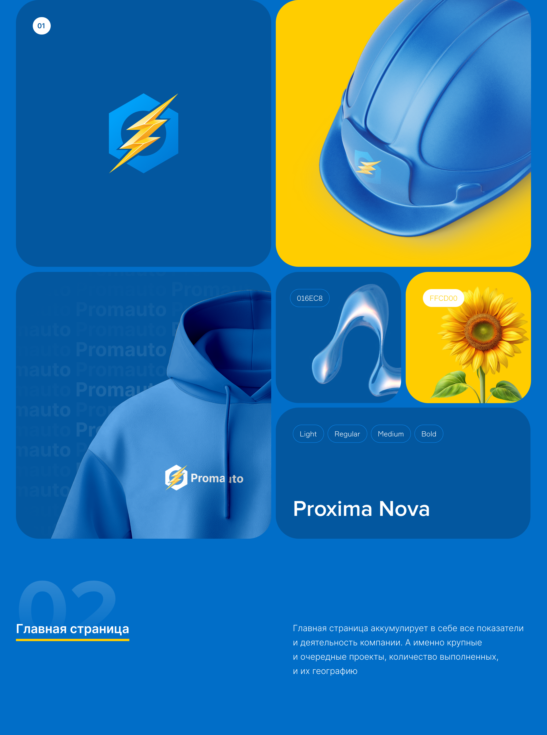 Promautomatika — Изображение №2 — Интерфейсы на Dprofile