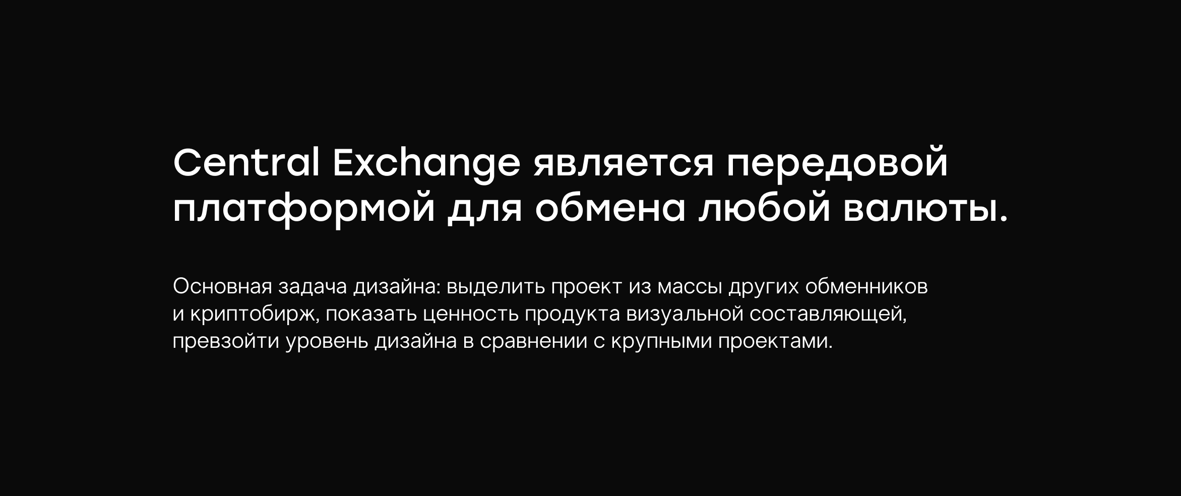 Central Exchange (Обмен) — Изображение №3 — Брендинг на Dprofile