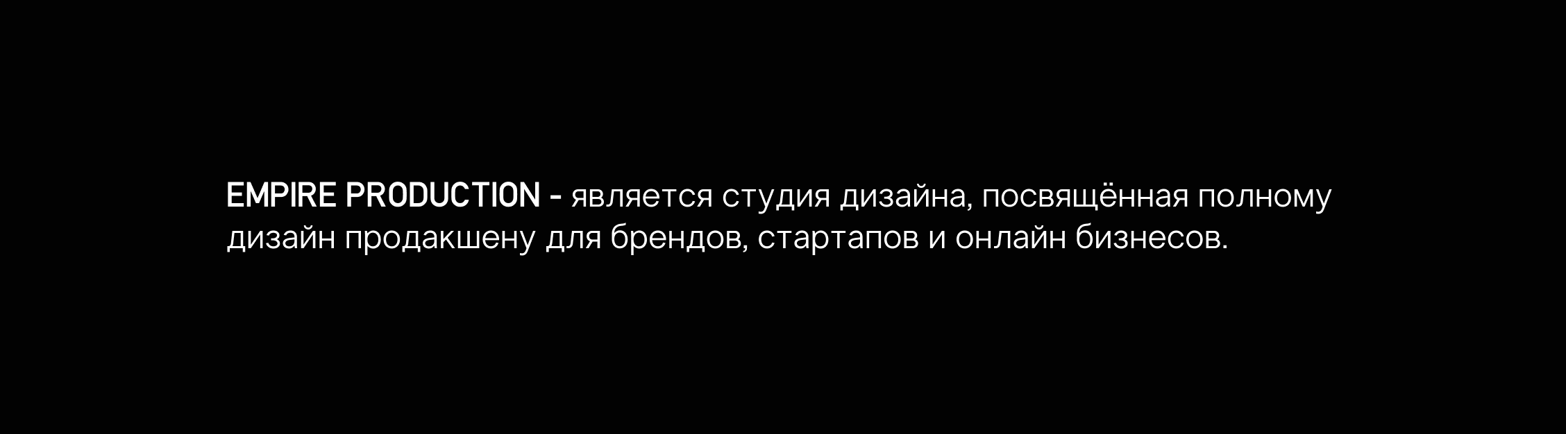 EMPIRE PRODUCTION Design Studio — Изображение №2 — Брендинг на Dprofile
