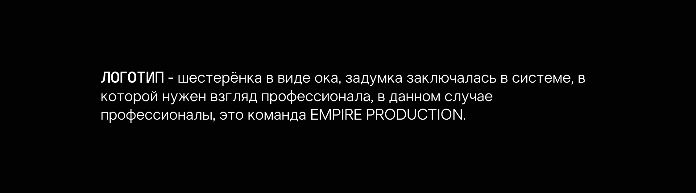 EMPIRE PRODUCTION Design Studio — Изображение №4 — Брендинг на Dprofile