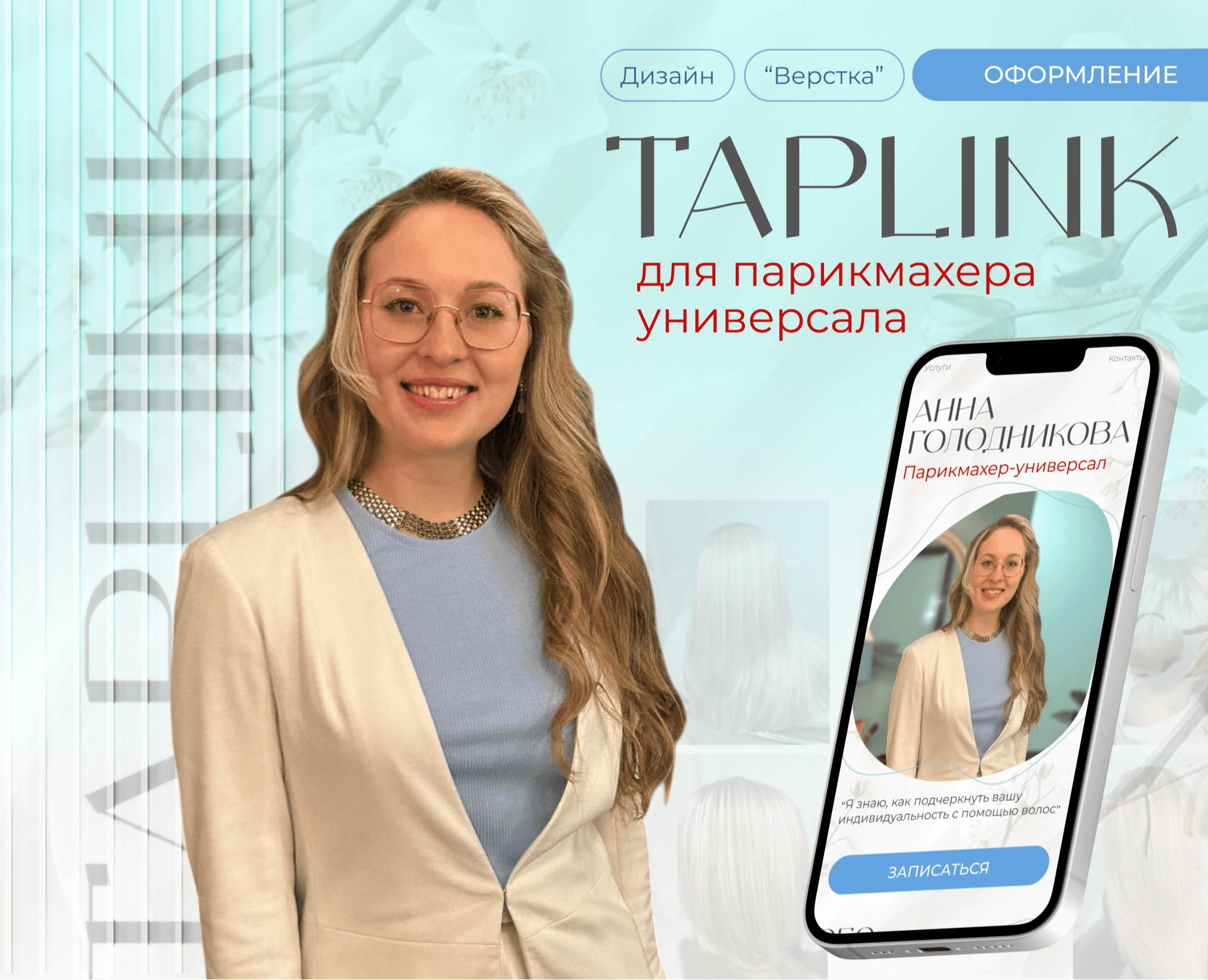 Создание сайта на Taplink на Dprofile