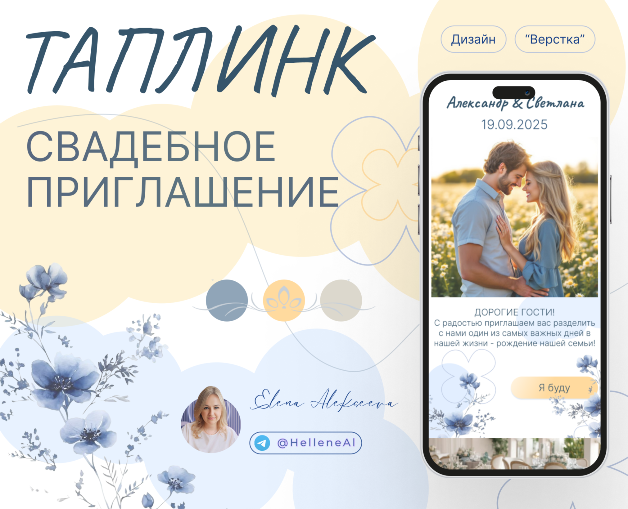 Проект сайта - Свадебное приглашение на Dprofile