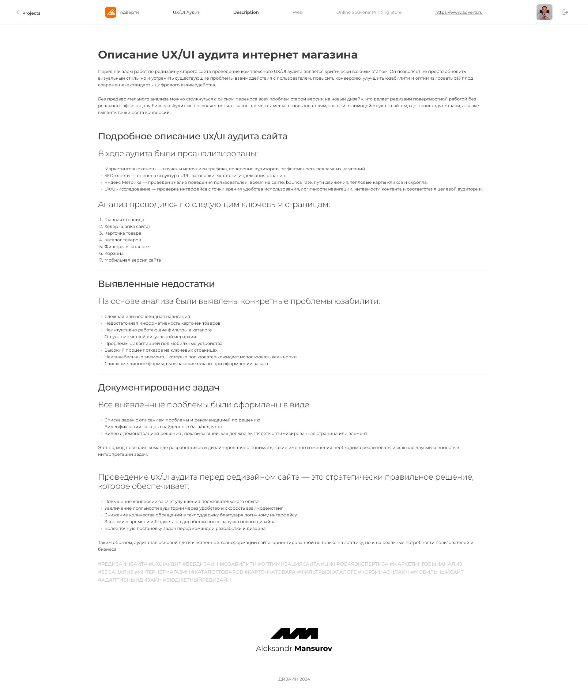 Аудит UX/UI для интернет-магазина — Изображение №2 — Интерфейсы на Dprofile