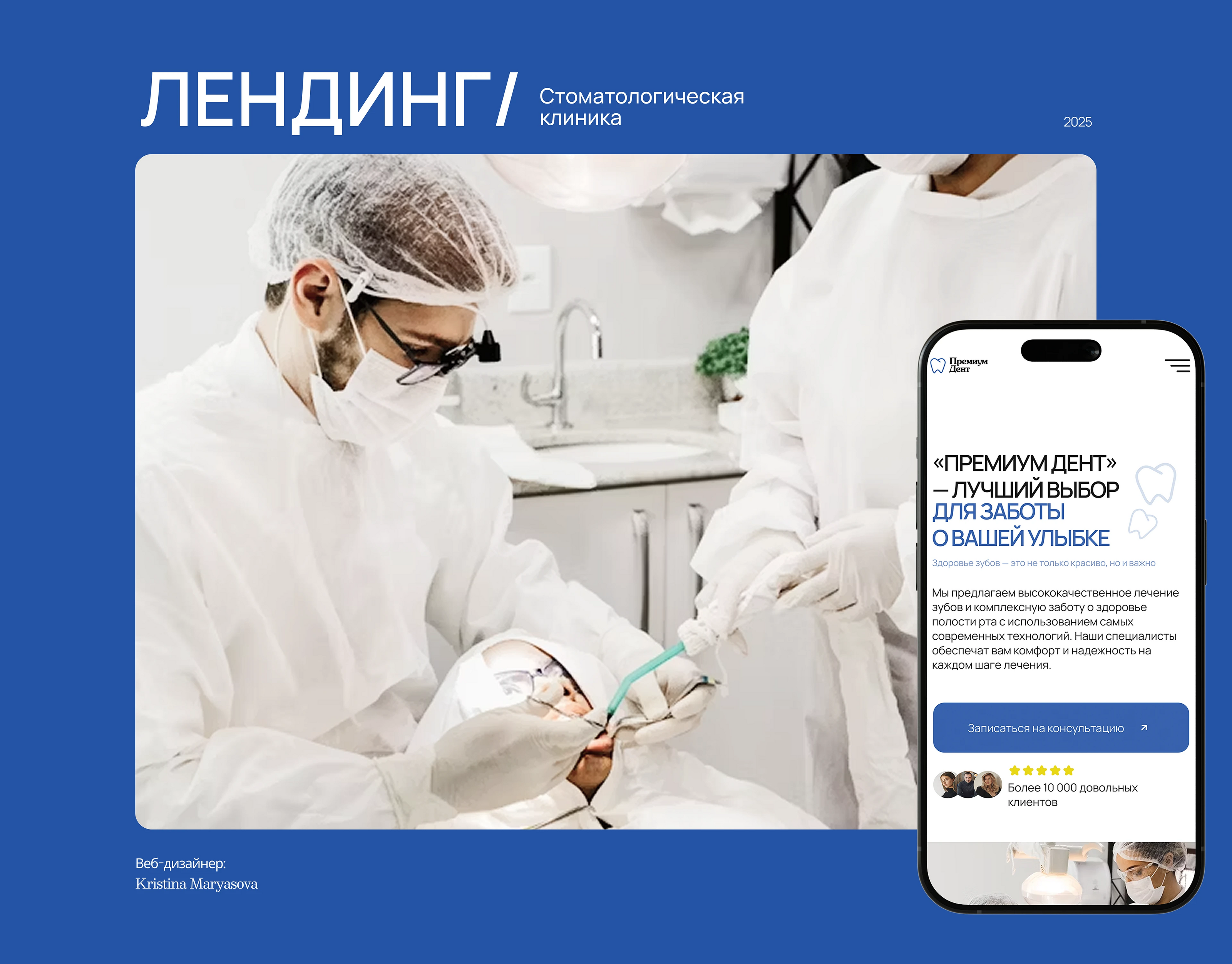 Лендинг| Стоматологическая клиника — Изображение №1 — Интерфейсы на Dprofile