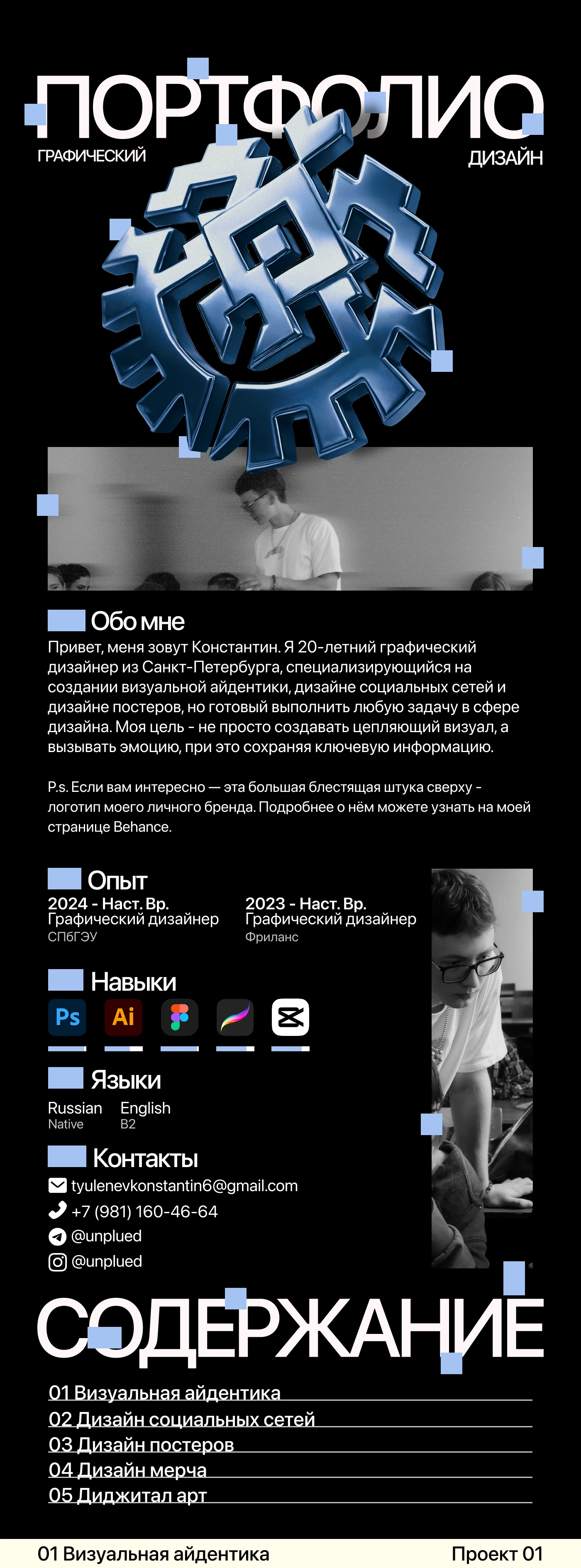 2025 Портфолио Графический Дизайн — Изображение №1 — Брендинг, Иллюстрация на Dprofile