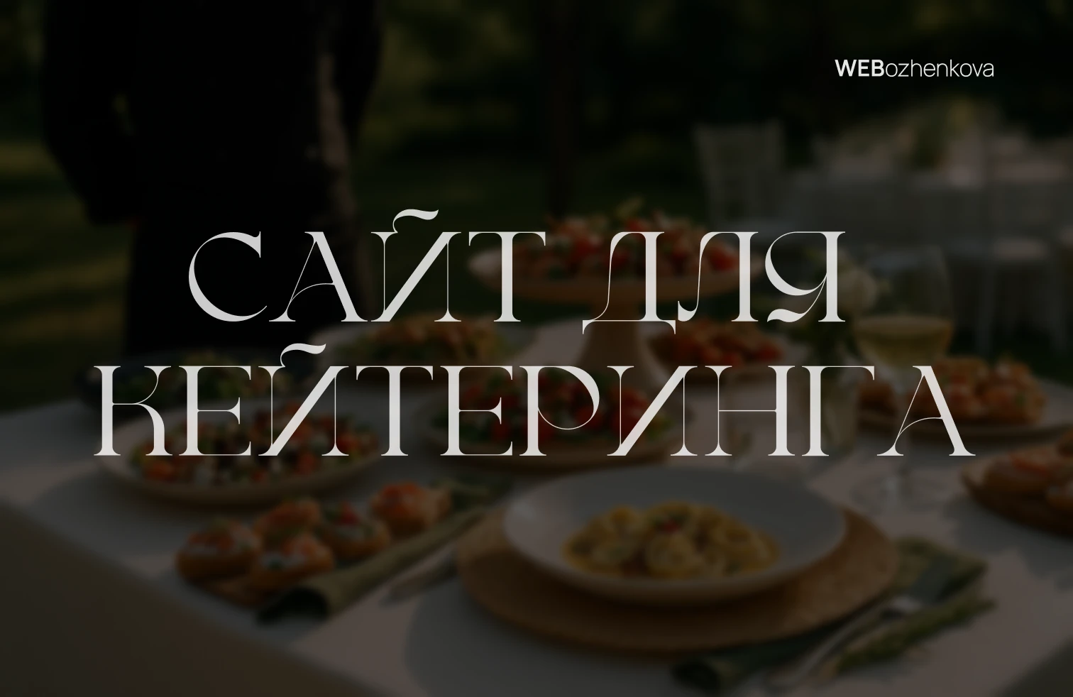 Сайт для кейтеринг — Изображение №1 — Интерфейсы на Dprofile