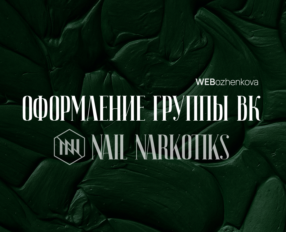 Оформление группы ВК | Маникюр | Педикюр — Брендинг, Графика на Dprofile
