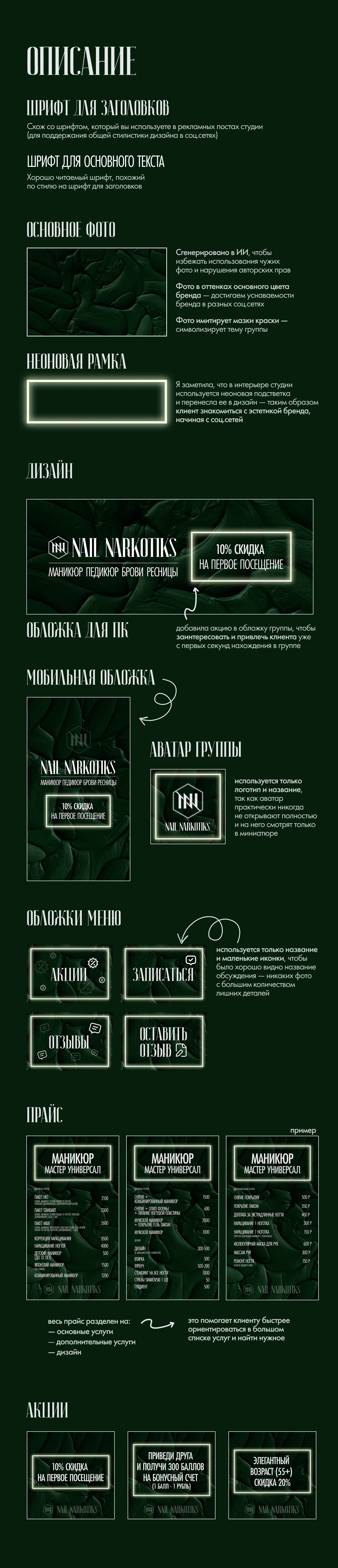 Оформление группы ВК | Маникюр | Педикюр — Изображение №2 — Брендинг, Графика на Dprofile