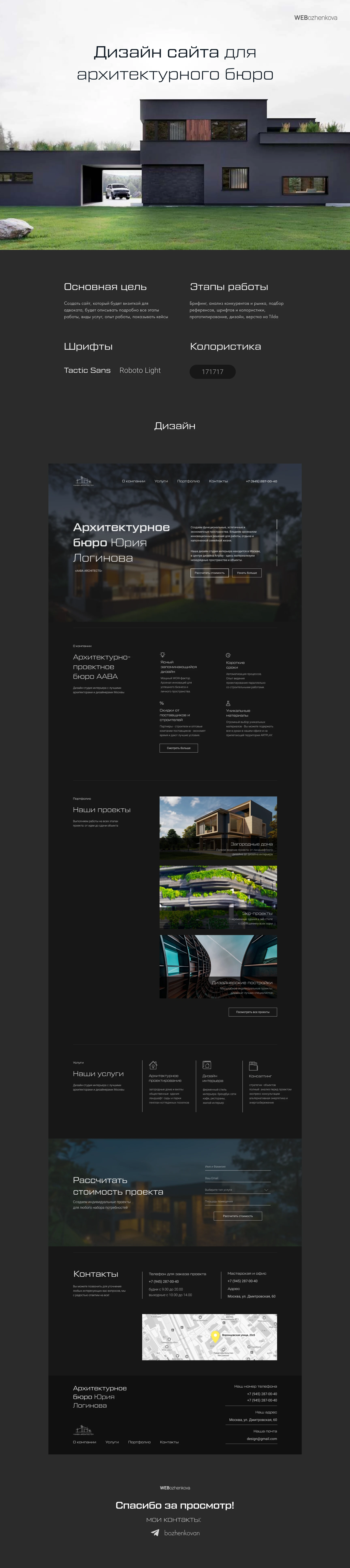 Редизайн сайта для архитектурного бюро — Изображение №1 — Интерфейсы, Брендинг на Dprofile