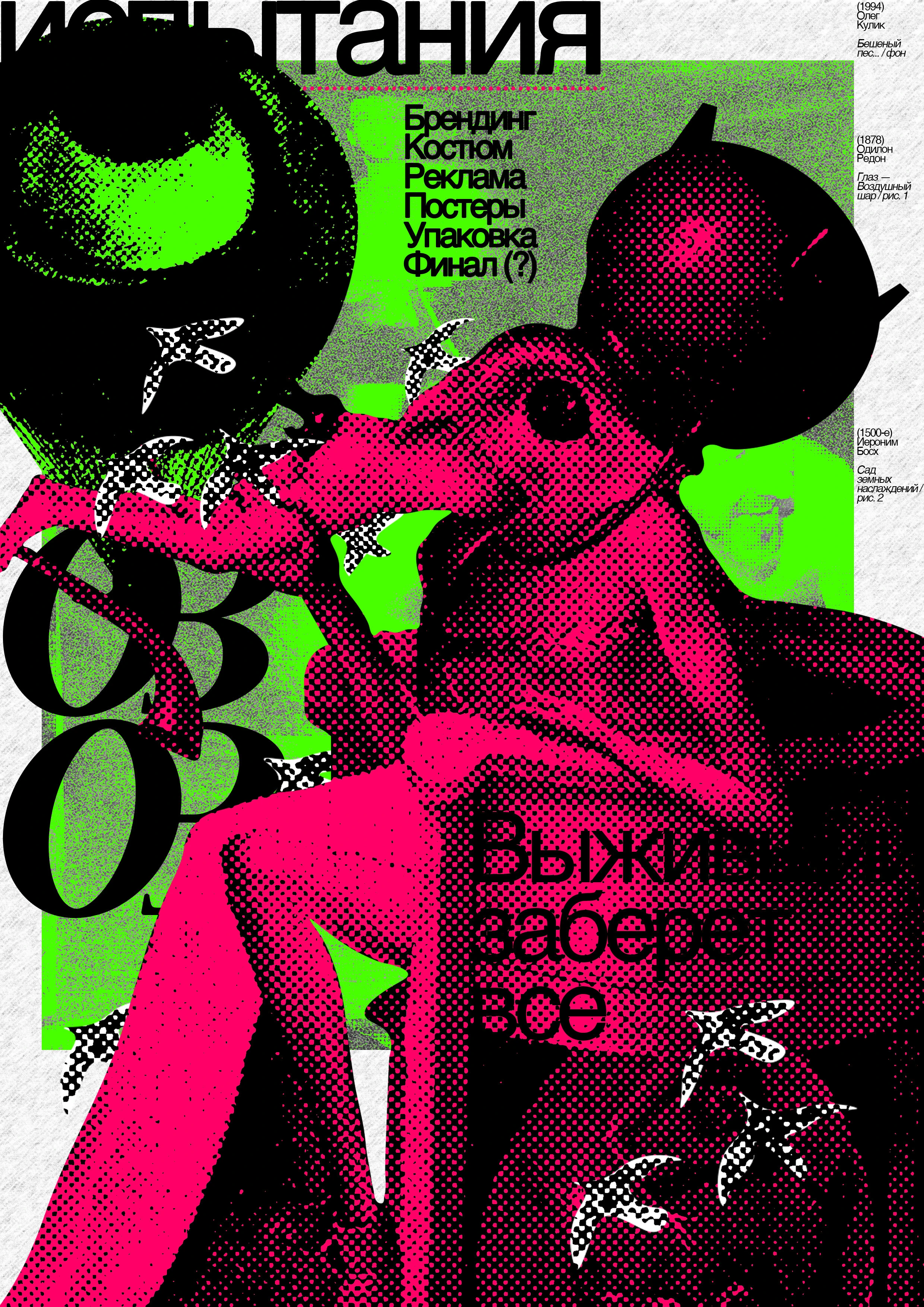 Плакаты для реалити-шоу г(рр)от — Изображение №5 — Графика, Маркетинг на Dprofile