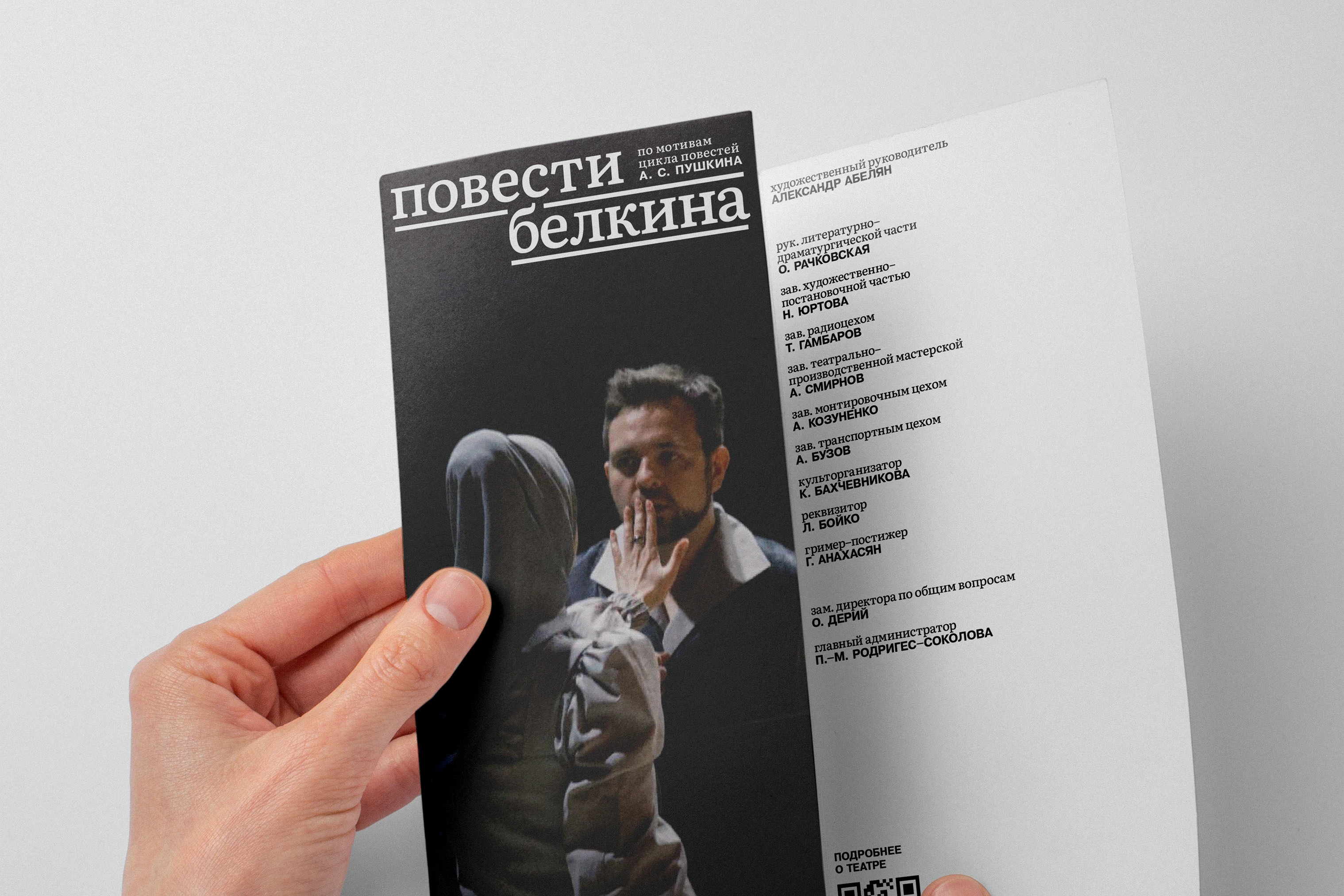 Ребрендинг театра — Мисожников — Изображение №11 — Брендинг, Маркетинг на Dprofile
