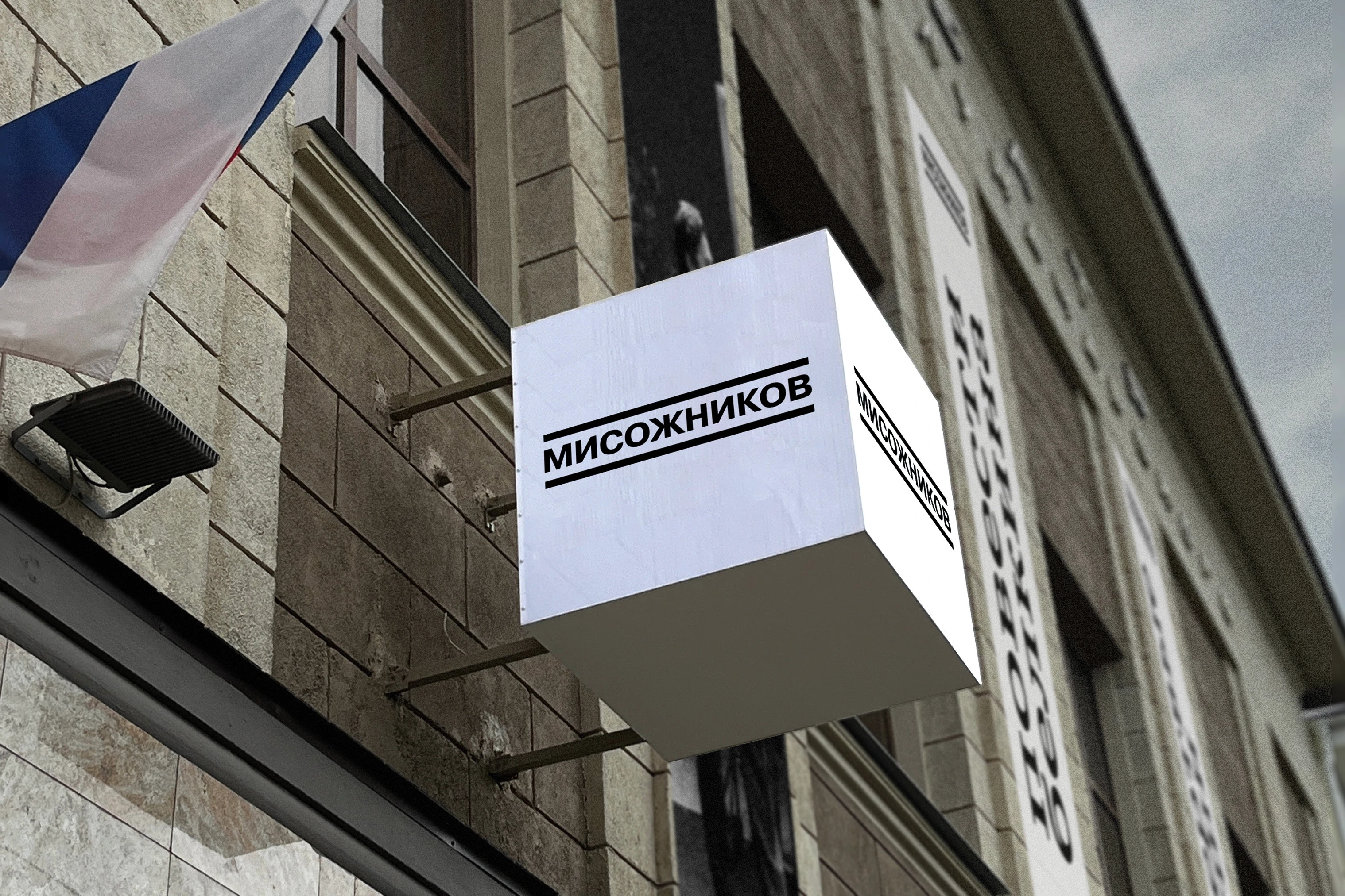 Ребрендинг театра — Мисожников — Изображение №2 — Брендинг, Маркетинг на Dprofile