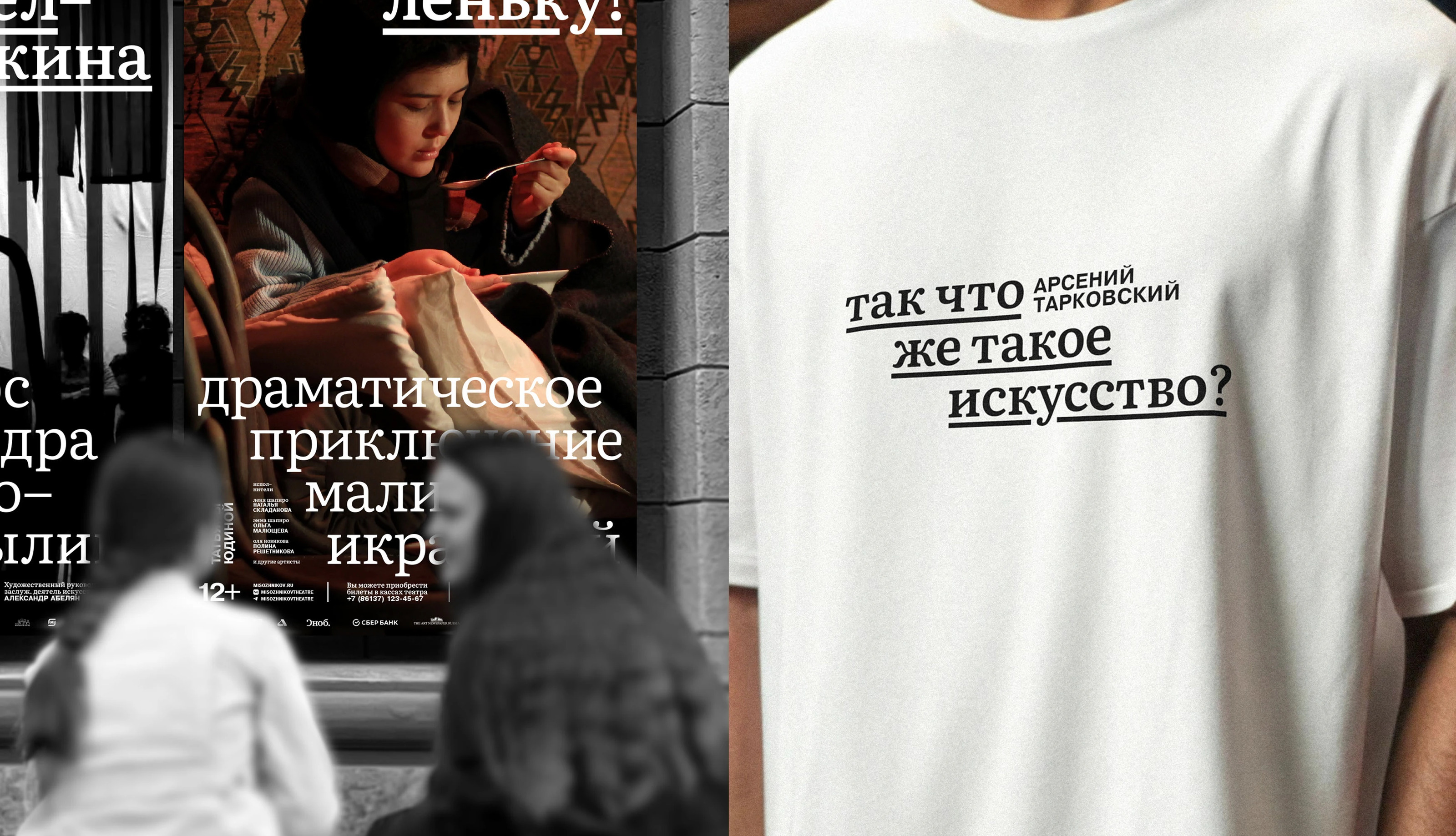 Ребрендинг театра — Мисожников — Изображение №6 — Брендинг, Маркетинг на Dprofile