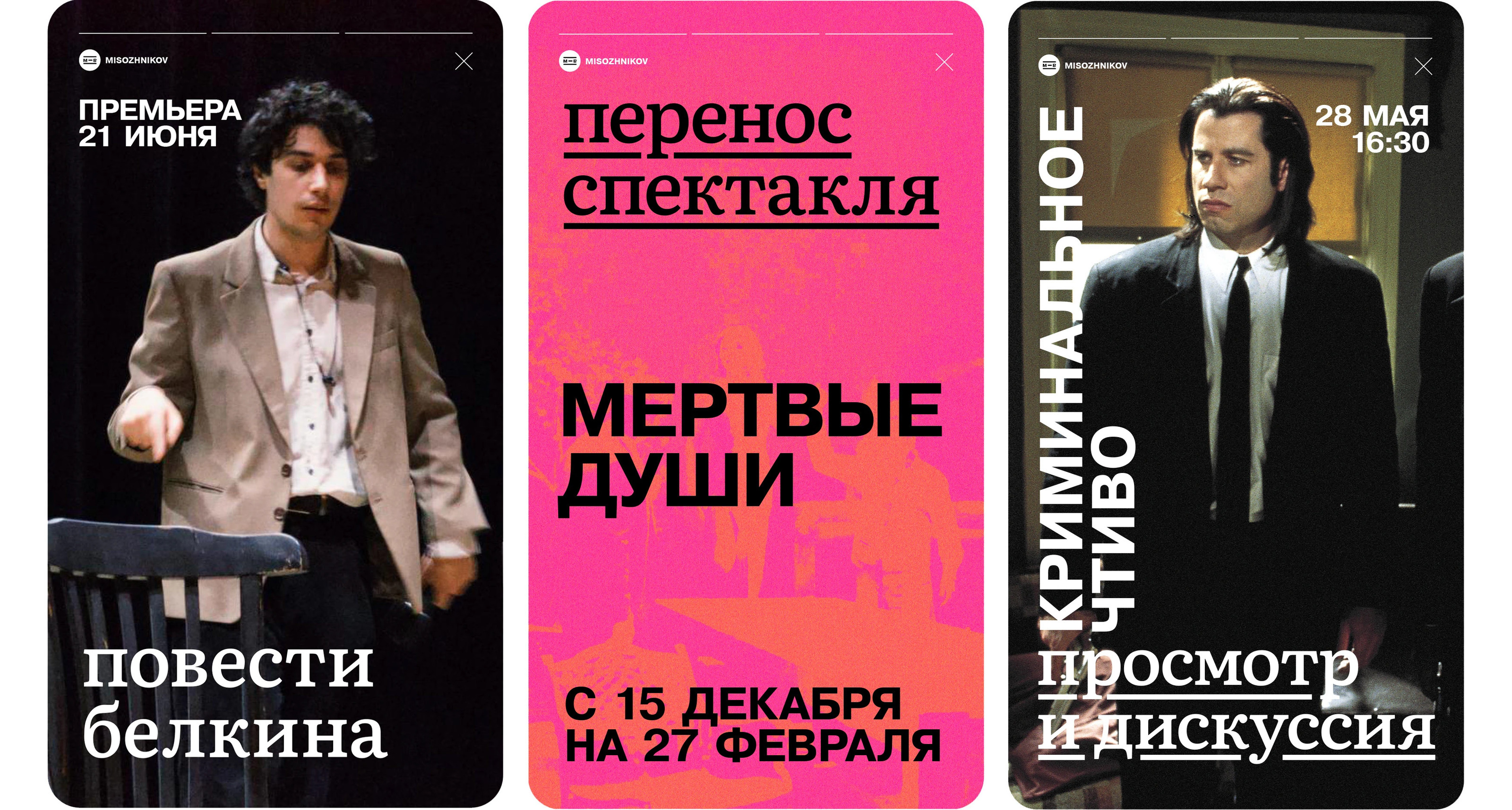 Ребрендинг театра — Мисожников — Изображение №13 — Брендинг, Маркетинг на Dprofile