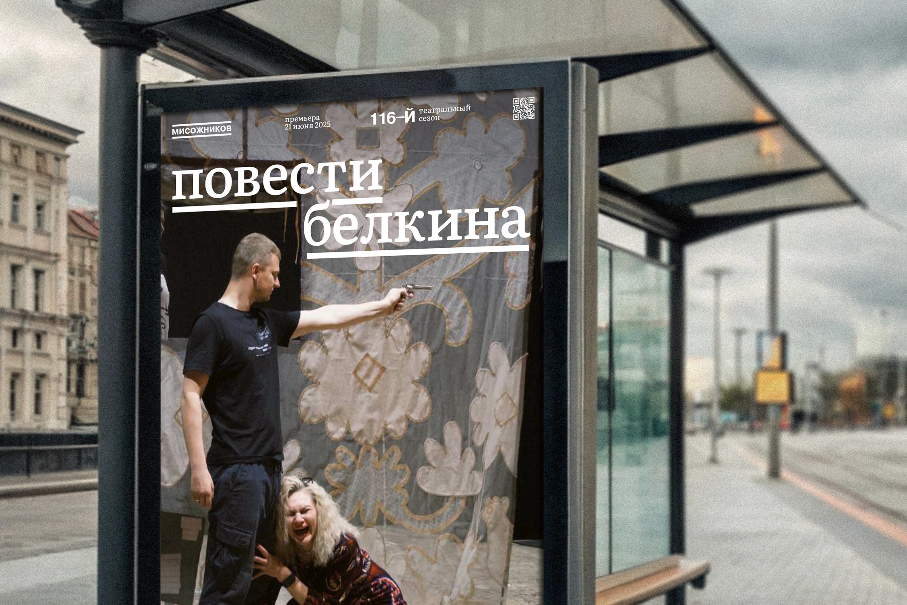 Ребрендинг театра — Мисожников — Изображение №7 — Брендинг, Маркетинг на Dprofile