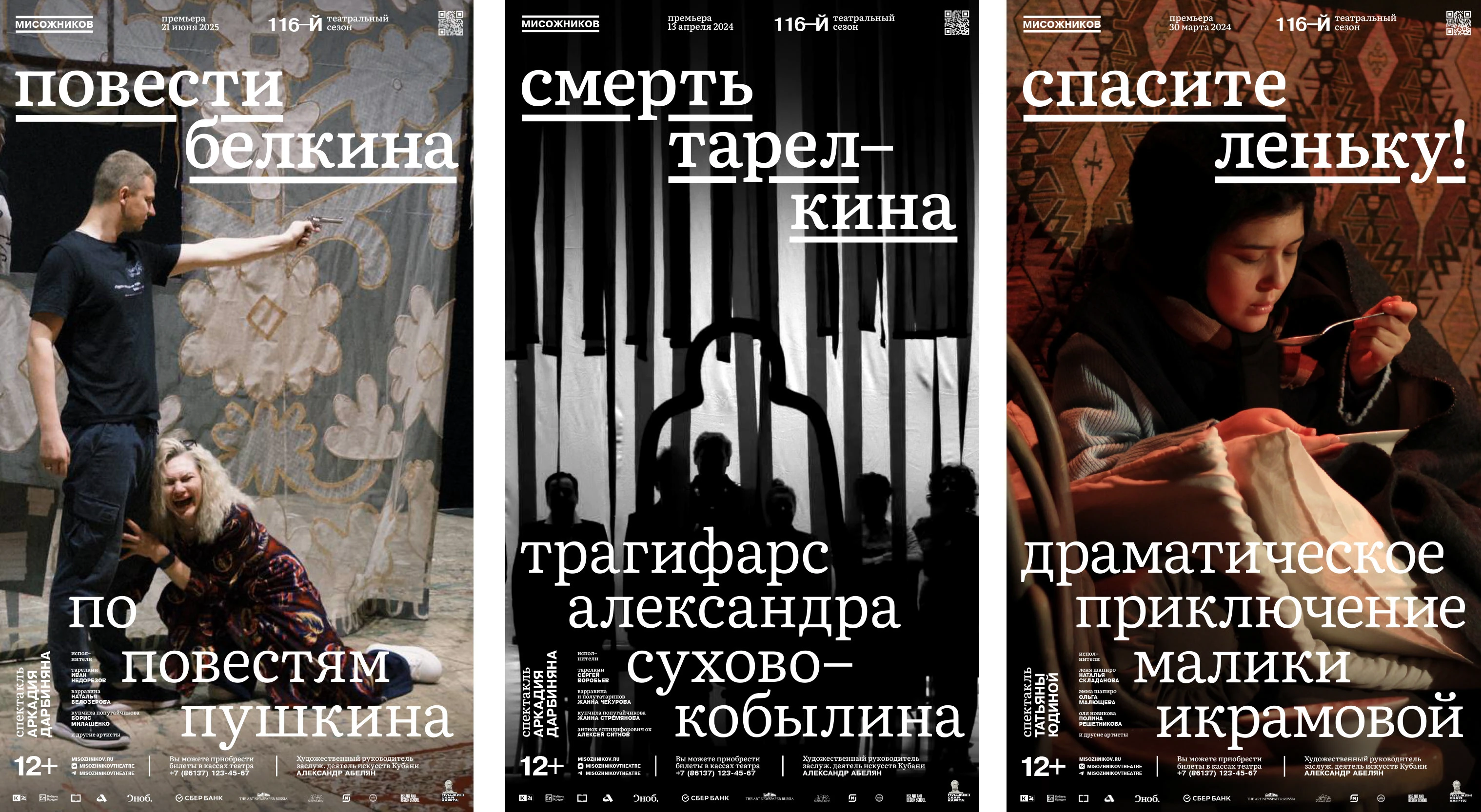 Ребрендинг театра — Мисожников — Изображение №5 — Брендинг, Маркетинг на Dprofile