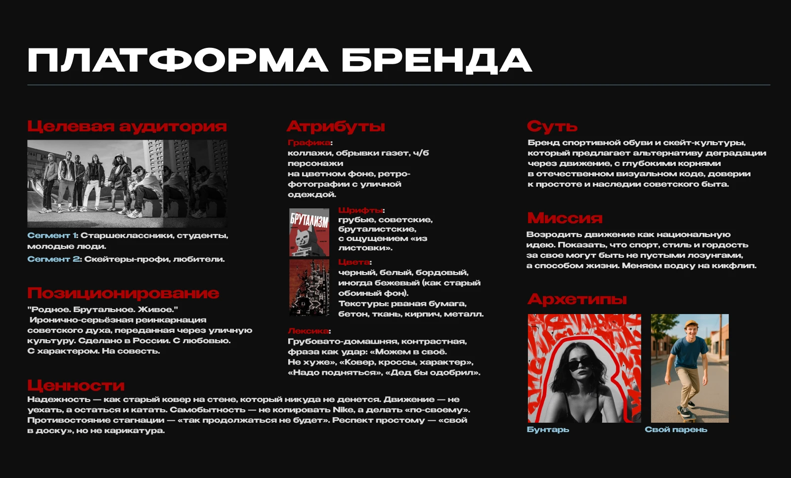 Портфолио для поступления в магистратуру Политеха — Изображение №3 — Брендинг, Маркетинг на Dprofile