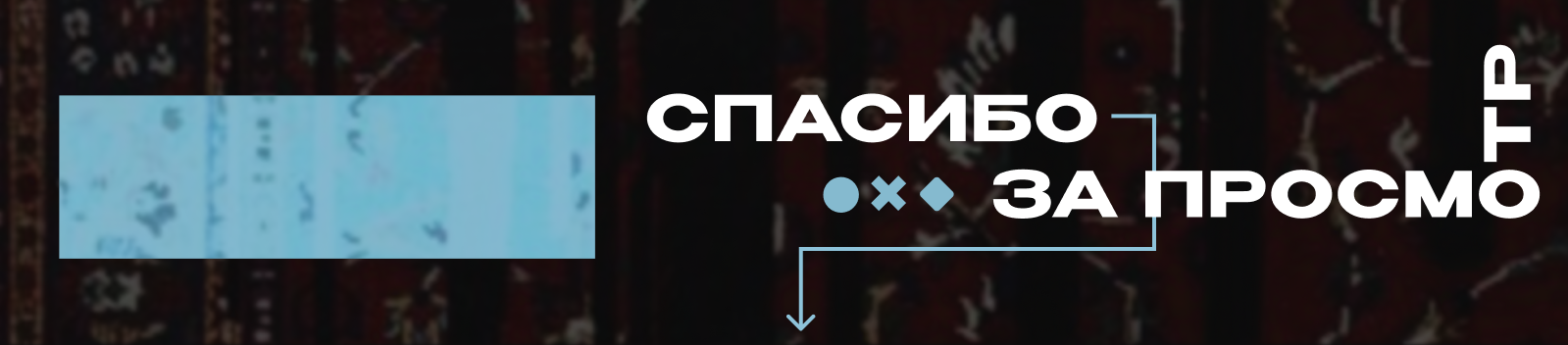 Портфолио для поступления в магистратуру Политеха — Изображение №19 — Брендинг, Маркетинг на Dprofile