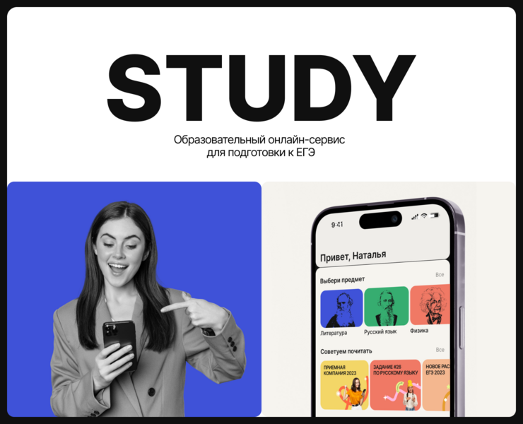 Study - Образовательная платформа для подготовки к ЕГЭ на Dprofile