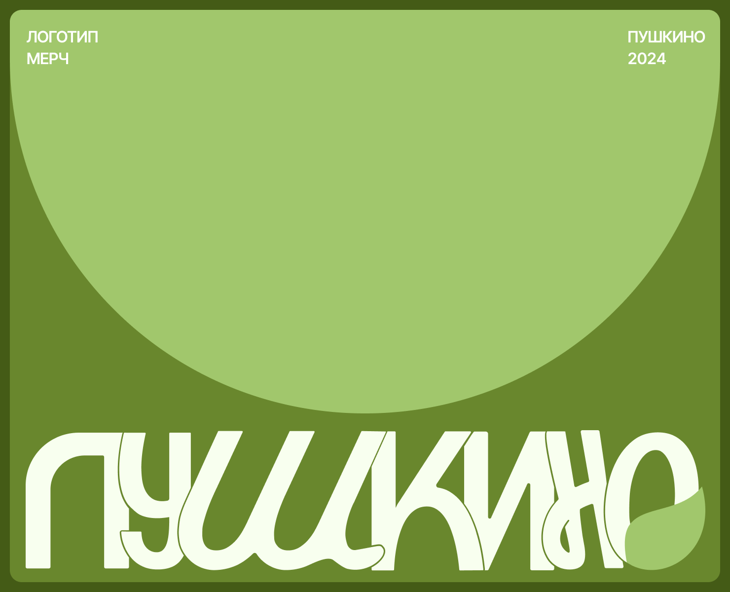 Merch and logos for Pushkino на Dprofile