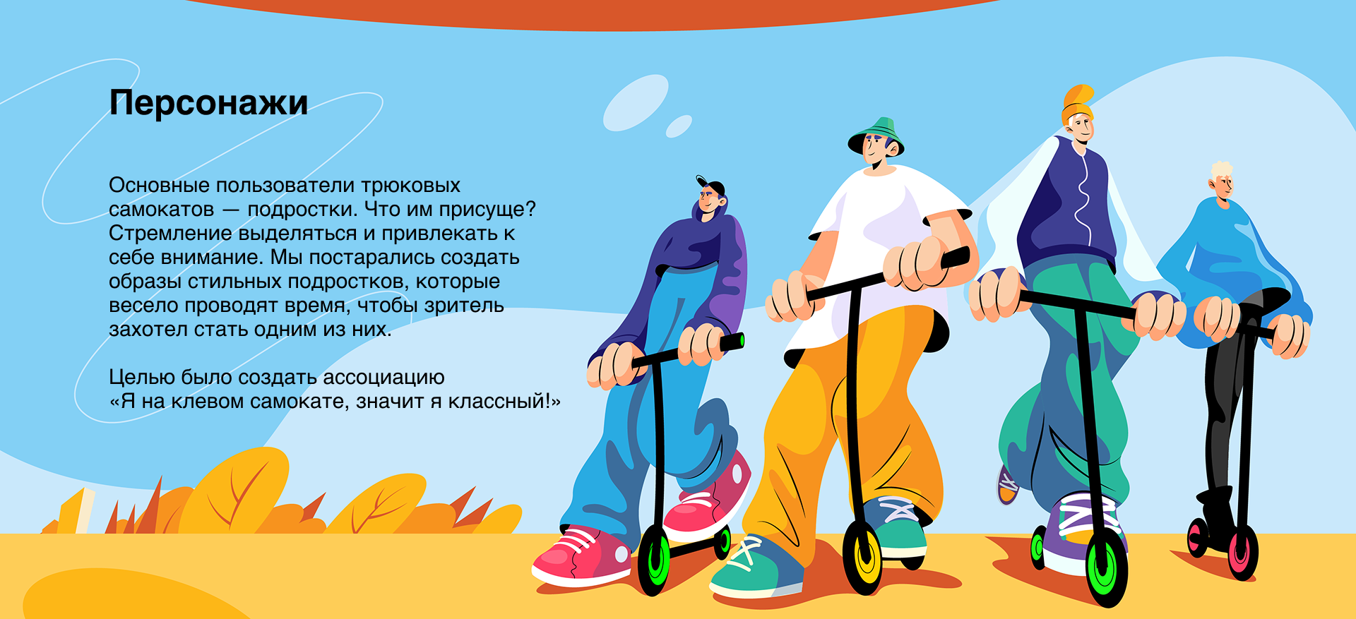 Имиджевое видео о трюковых самокатах BigBro — Изображение №4 — Иллюстрация, Анимация на Dprofile