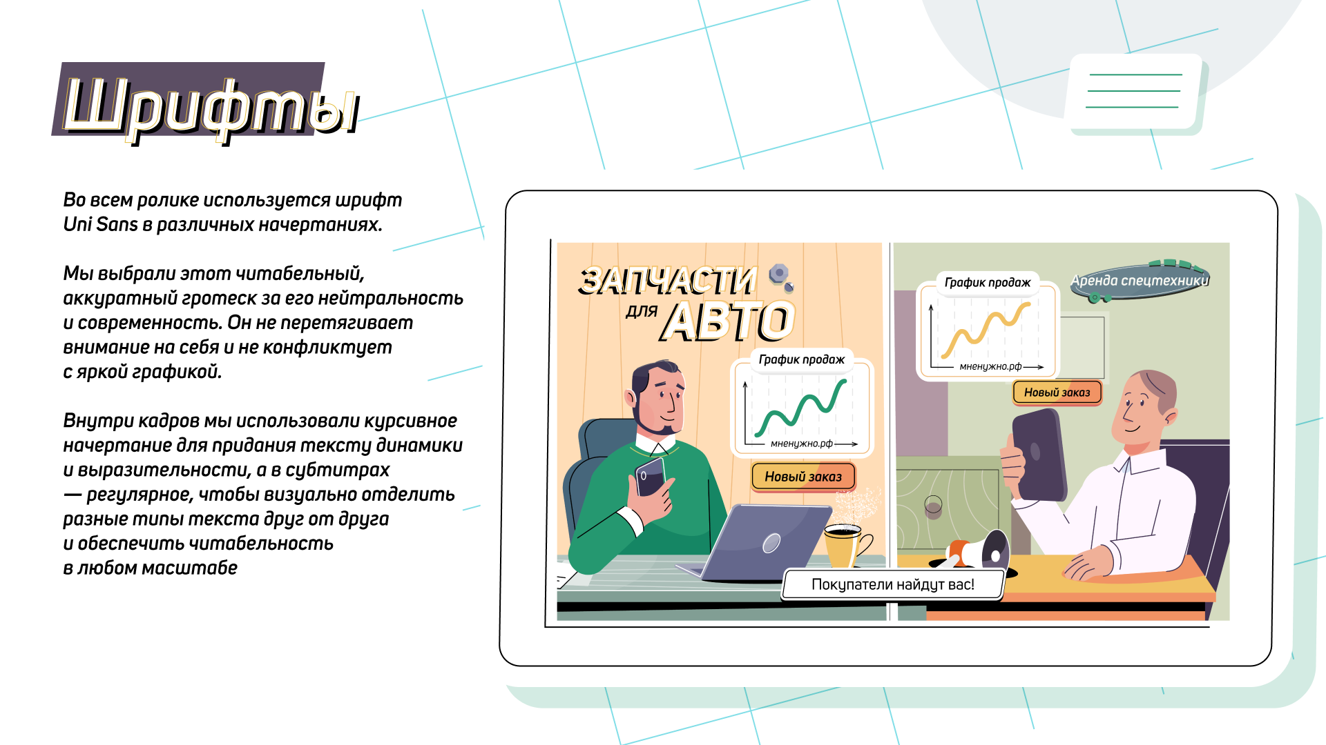 Бренд-видео для сервиса МнеНужно — Изображение №5 — Иллюстрация, Анимация на Dprofile