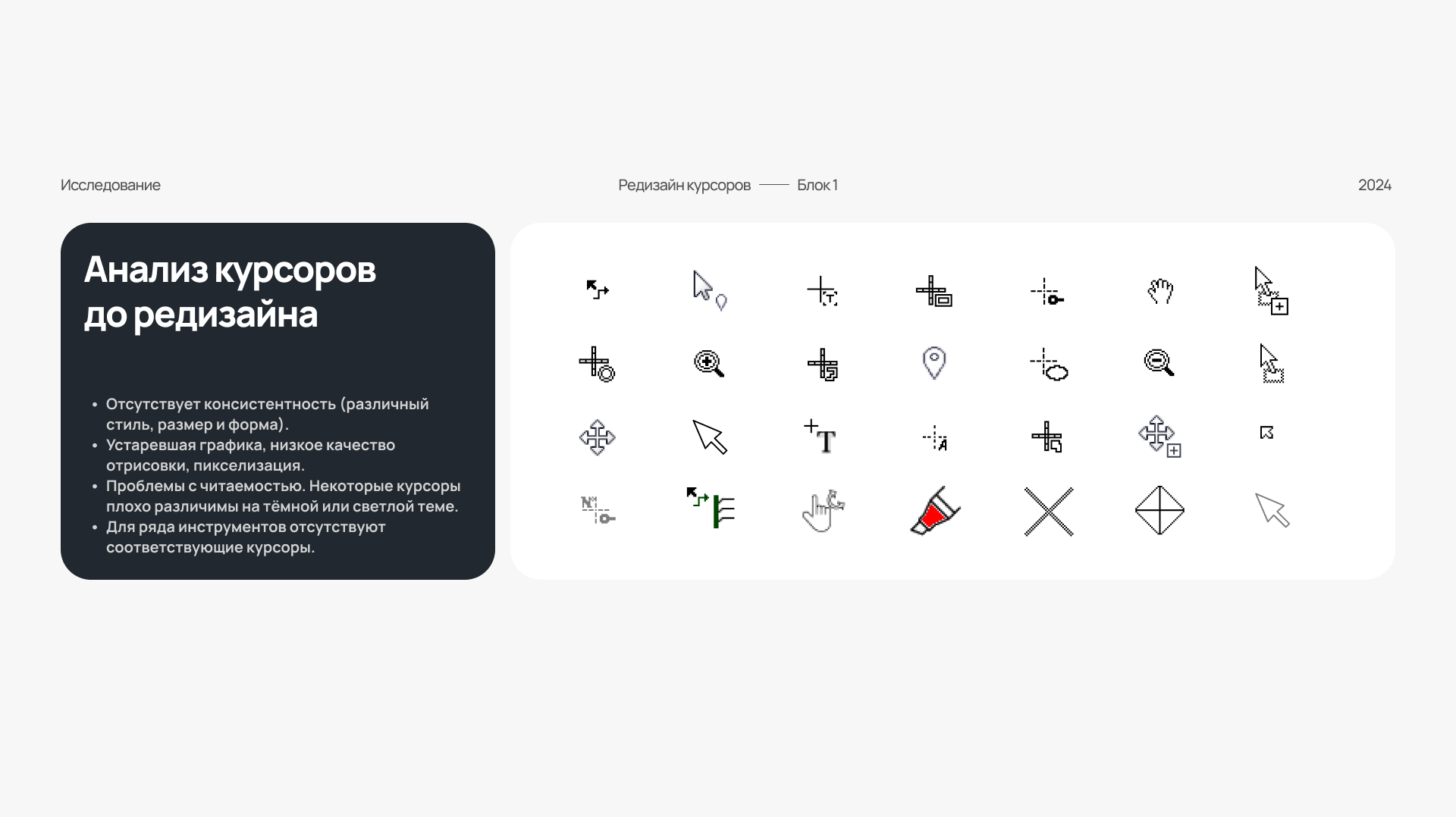 Cursor Design in CAD — Изображение №5 — Интерфейсы на Dprofile