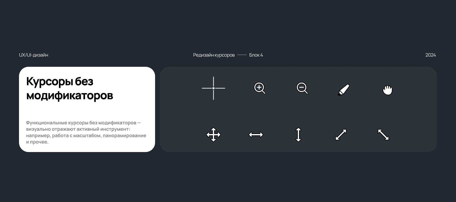 Cursor Design in CAD — Изображение №16 — Интерфейсы на Dprofile