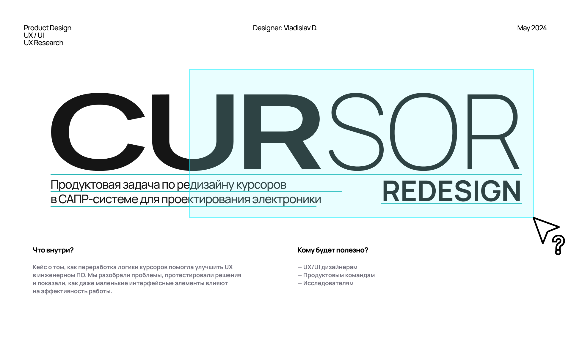 Cursor Design in CAD — Изображение №1 — Интерфейсы на Dprofile