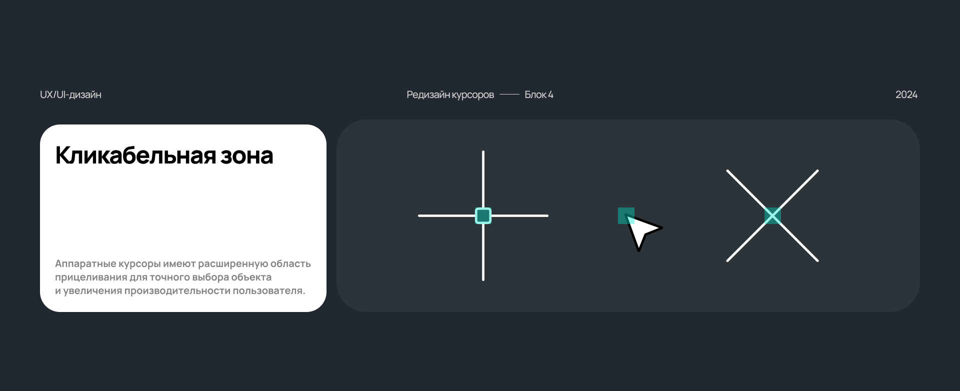 Cursor Design in CAD — Изображение №14 — Интерфейсы на Dprofile