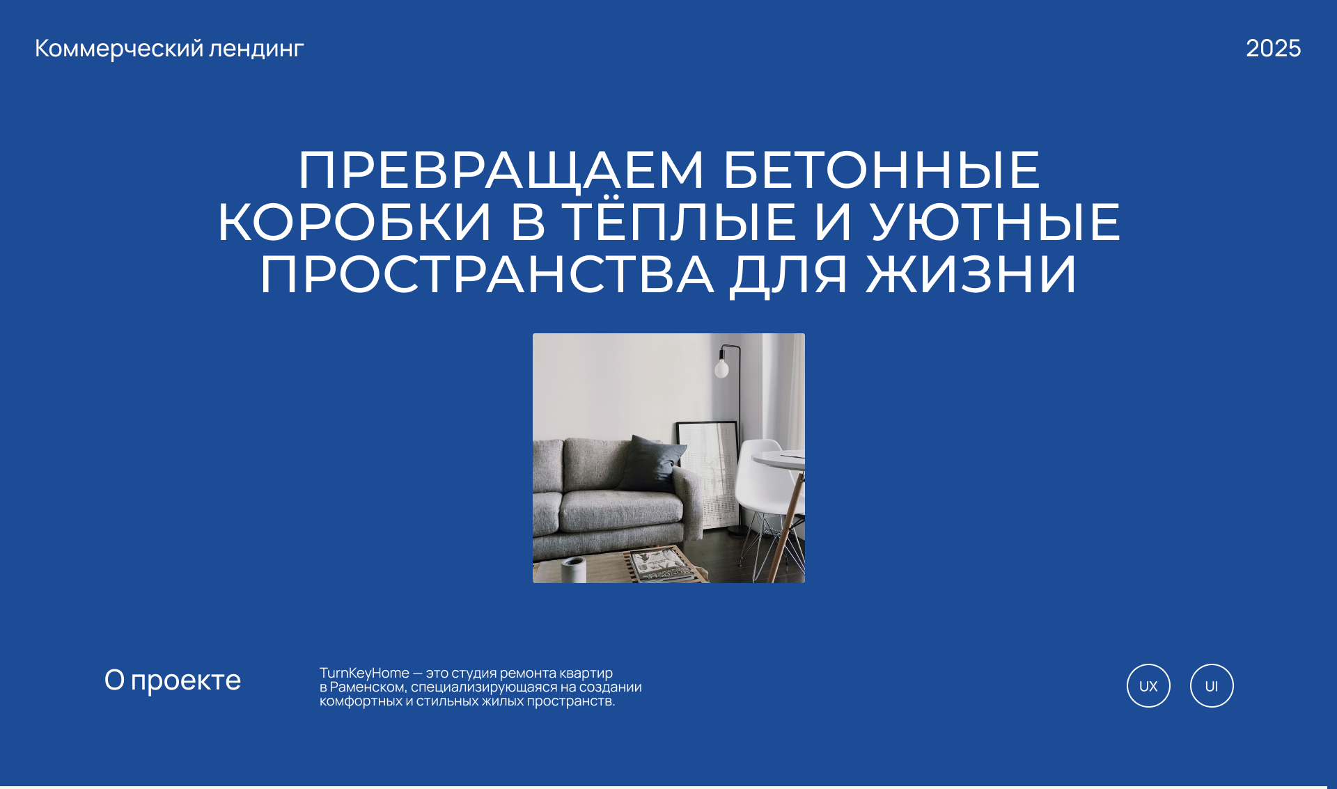 Ремонт квартир — Изображение №1 — Интерфейсы, Брендинг на Dprofile