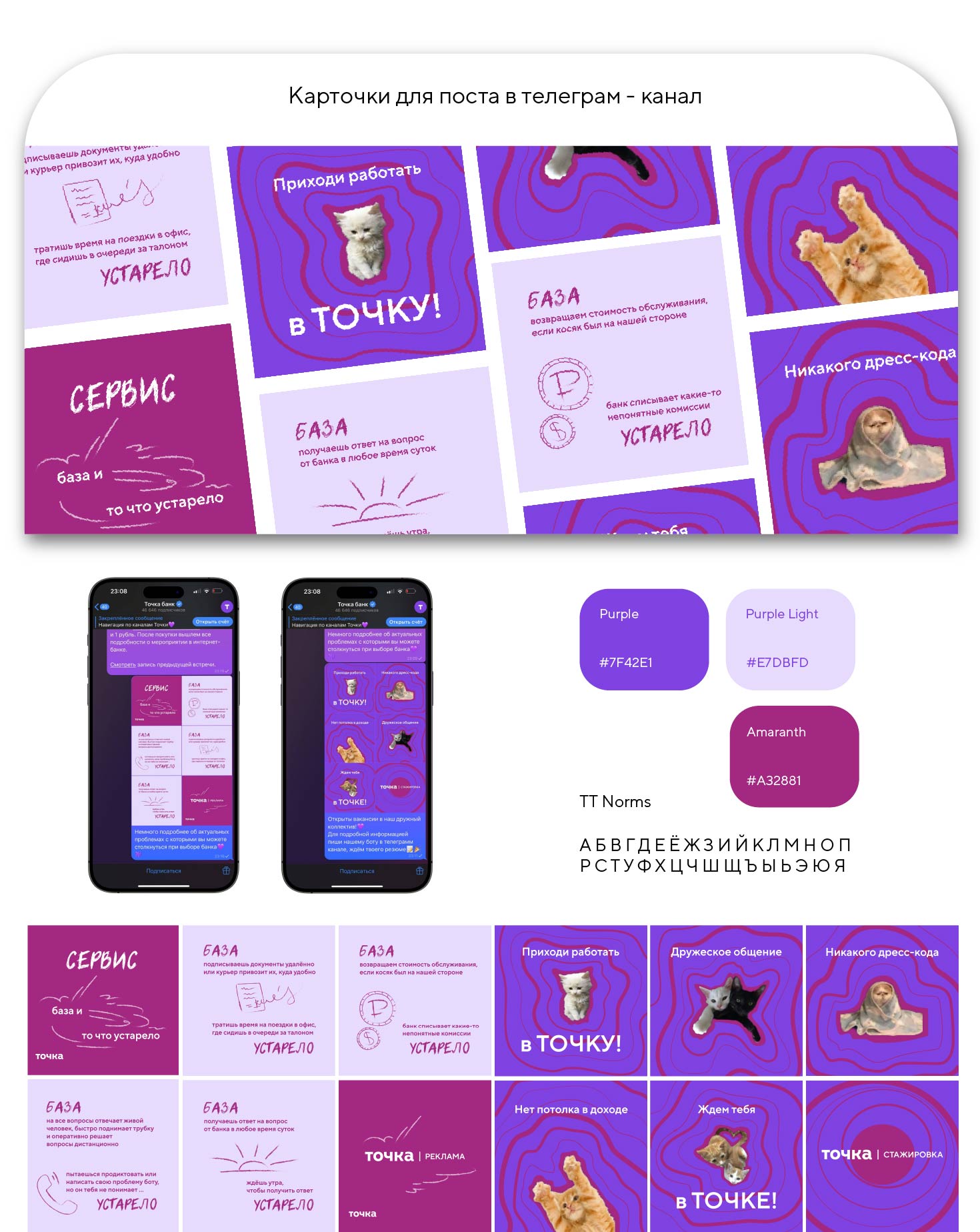 Банк Точка — Изображение №2 — Брендинг, Иллюстрация на Dprofile