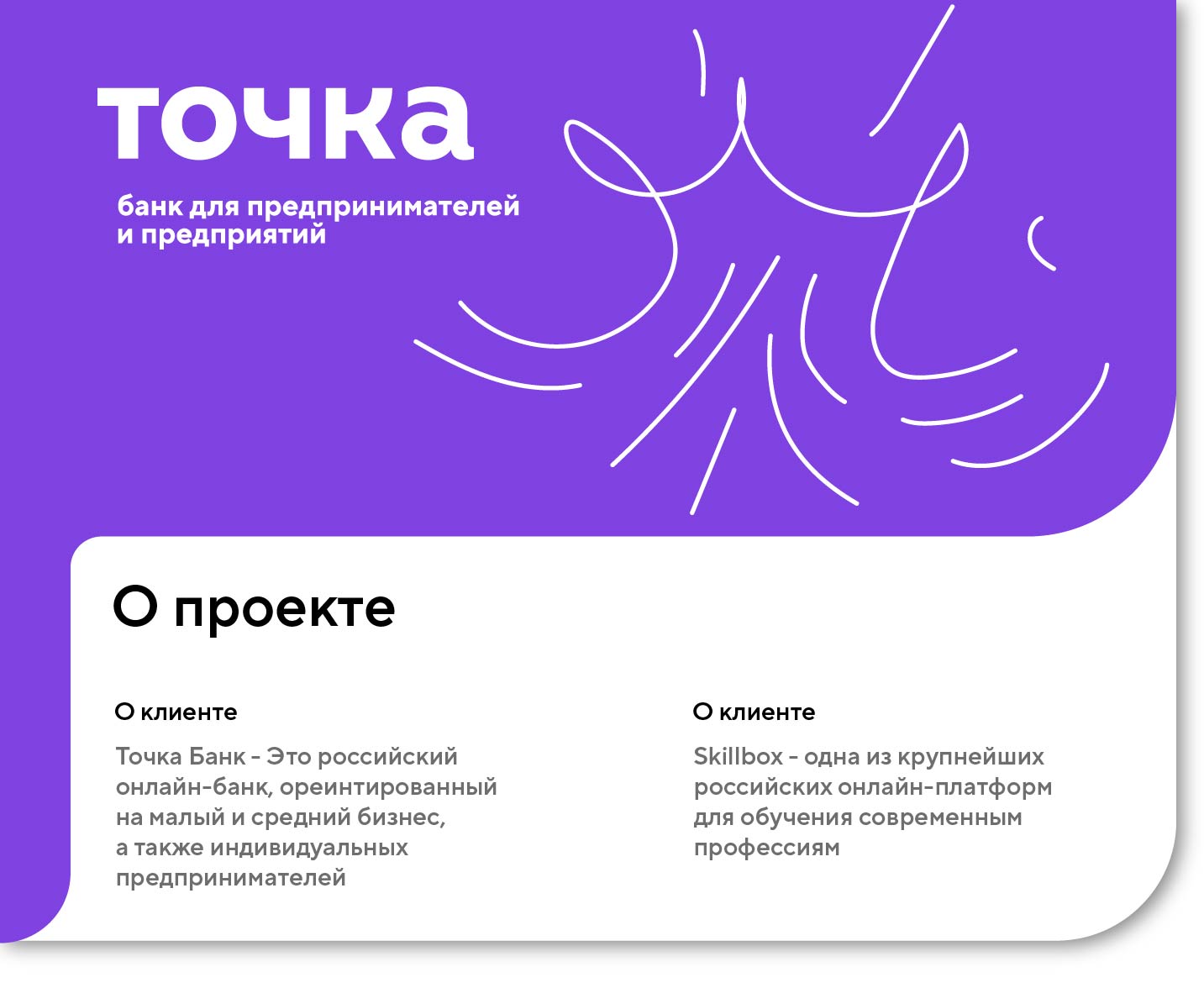Банк Точка — Изображение №1 — Брендинг, Иллюстрация на Dprofile