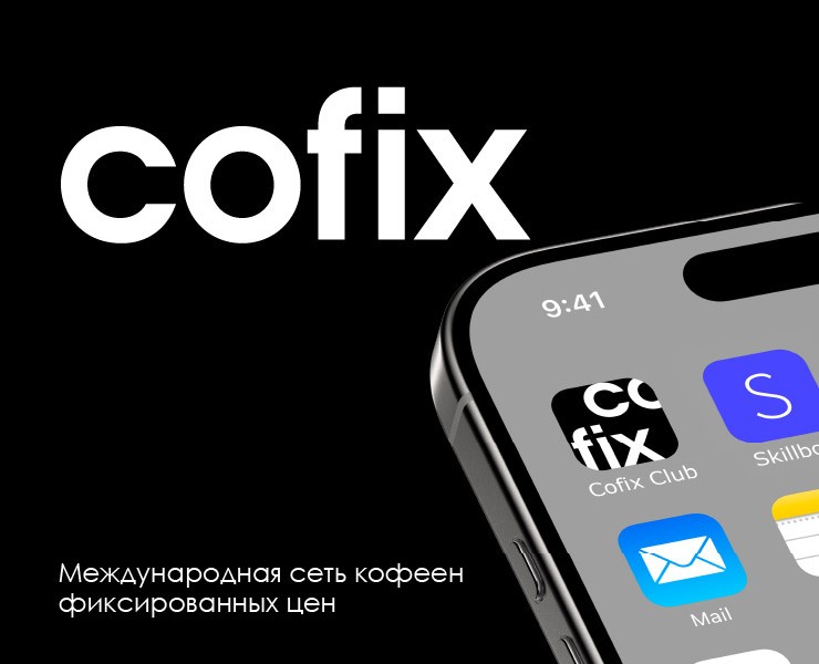 Cofix — Брендинг, Графика на Dprofile