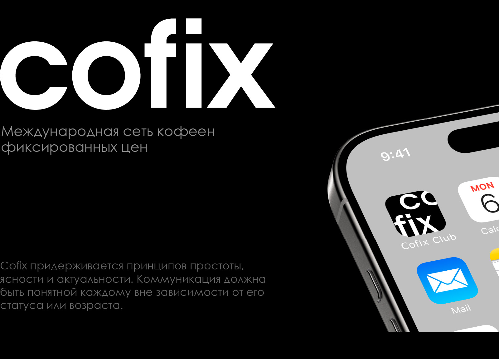 Cofix — Изображение №1 — Брендинг, Графика на Dprofile