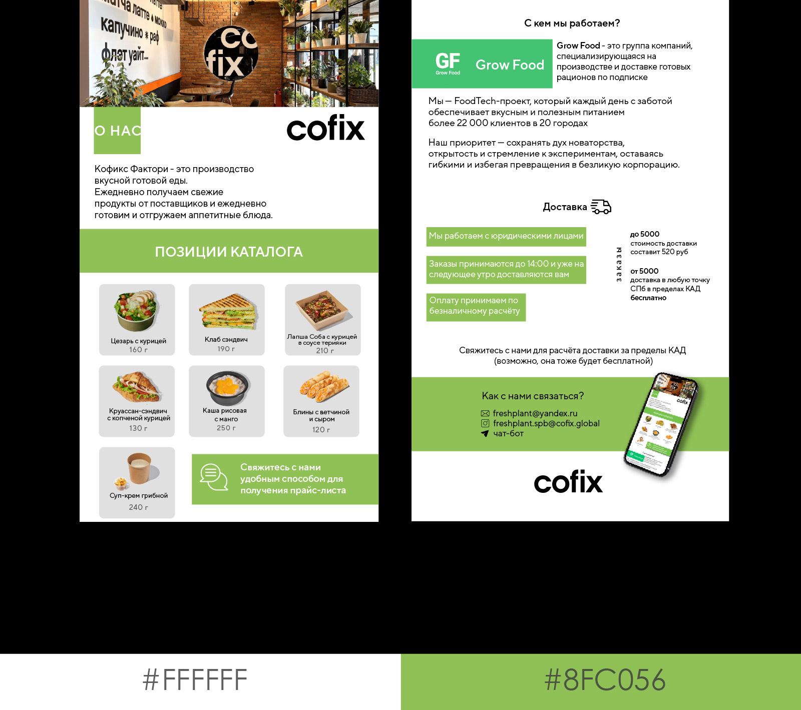 Cofix — Изображение №5 — Брендинг, Графика на Dprofile