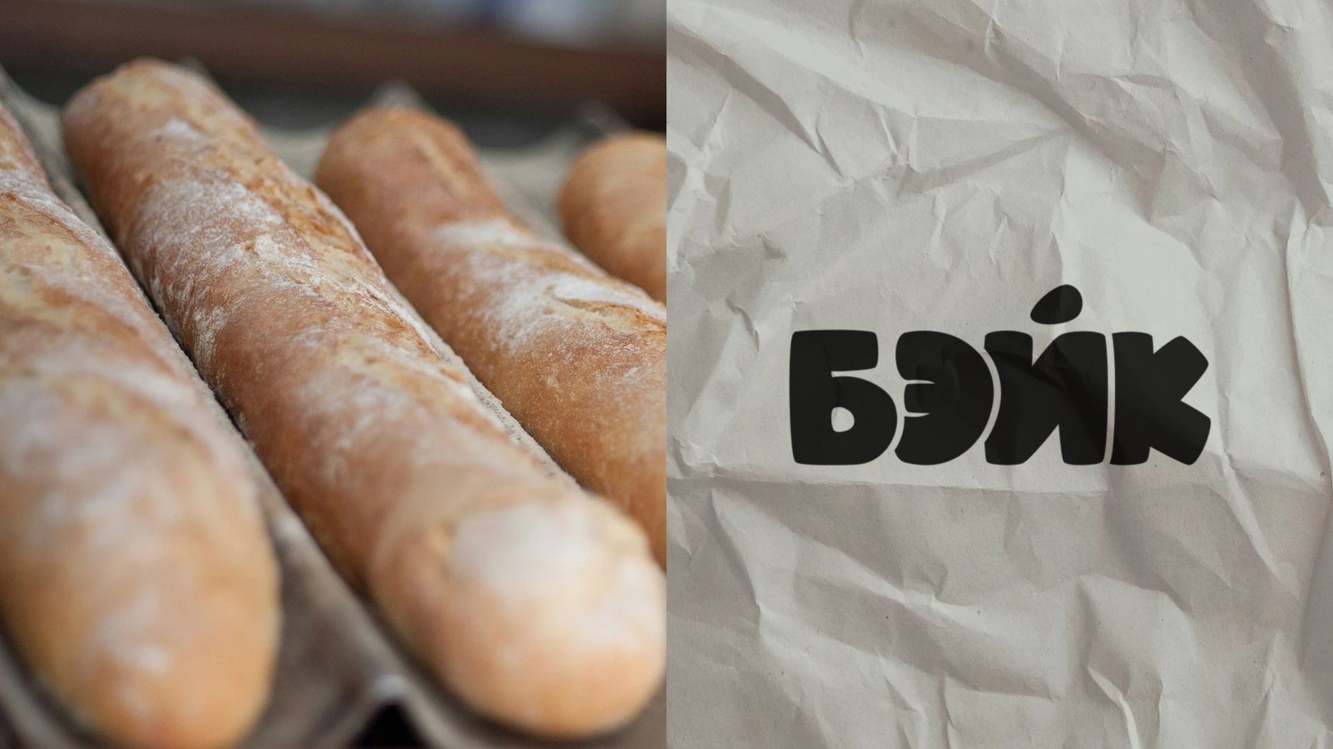 БЭЙК // пекарня — Изображение №6 — Брендинг, Графика на Dprofile