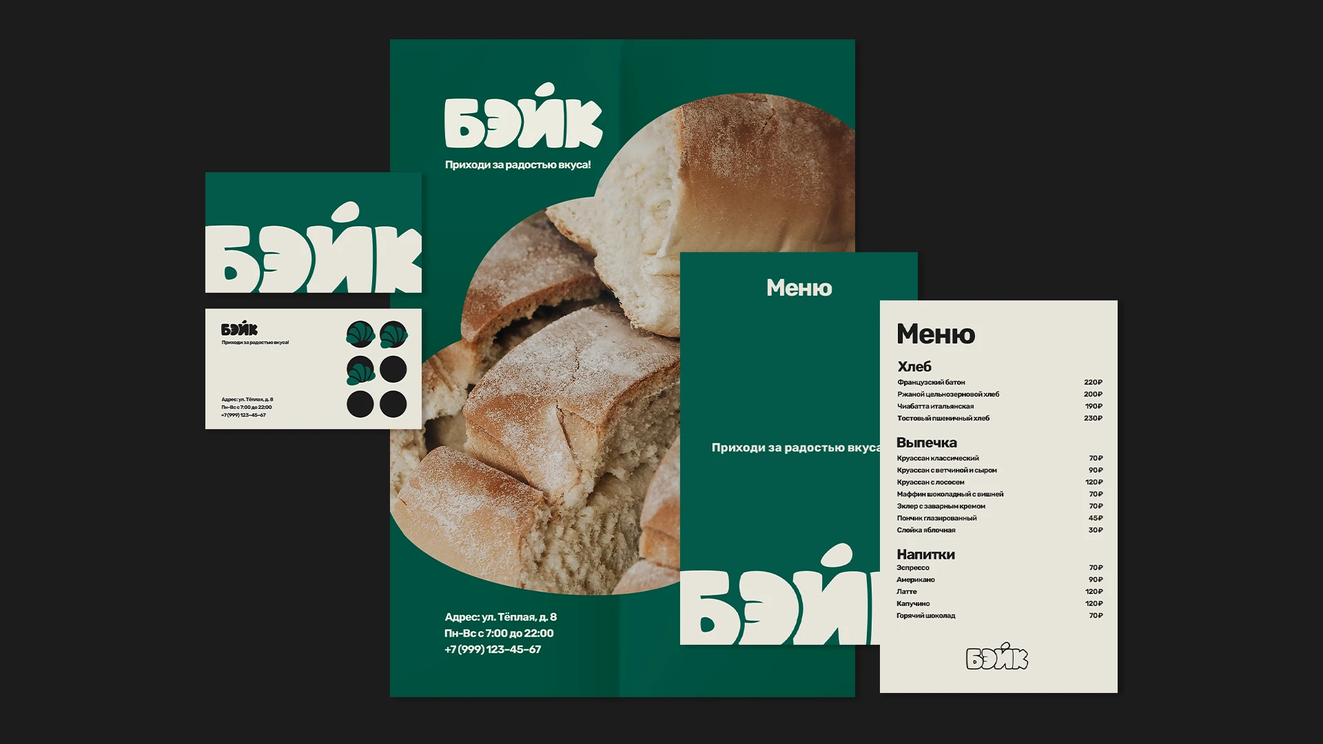 БЭЙК // пекарня — Изображение №8 — Брендинг, Графика на Dprofile