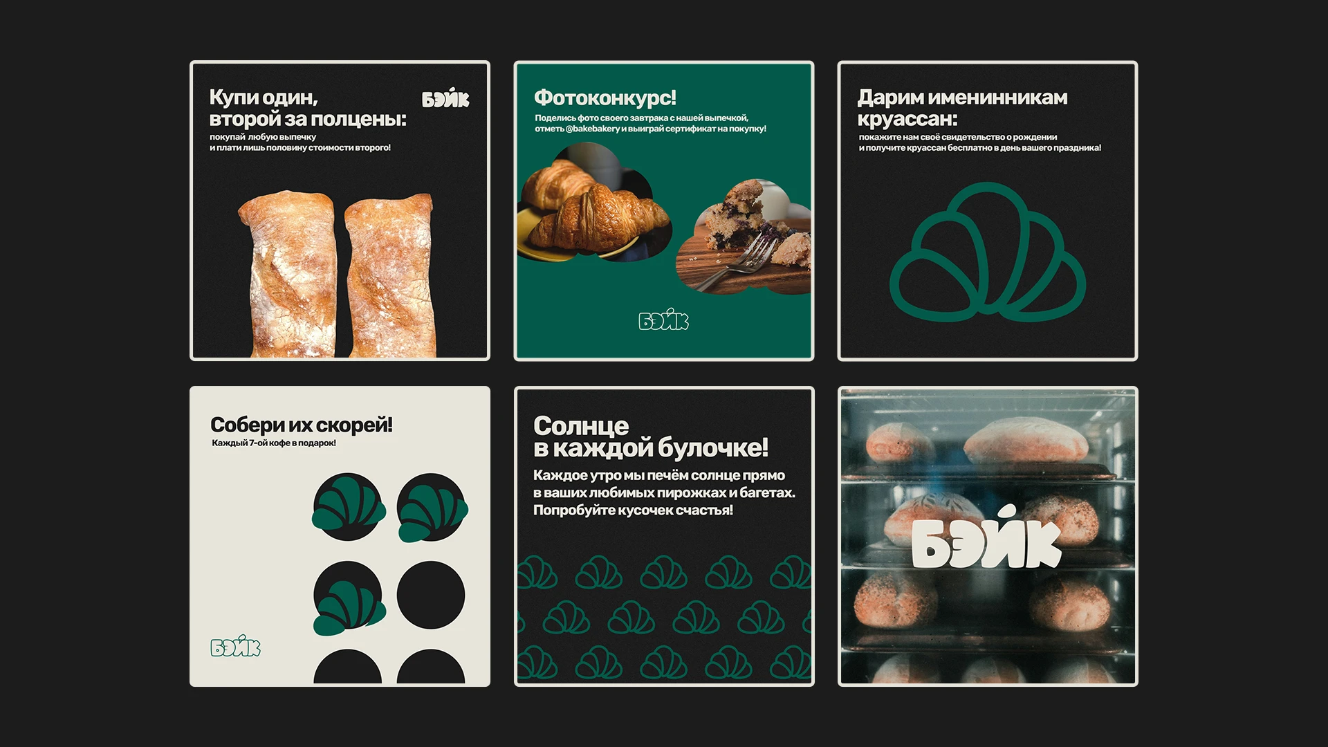 БЭЙК // пекарня — Изображение №9 — Брендинг, Графика на Dprofile