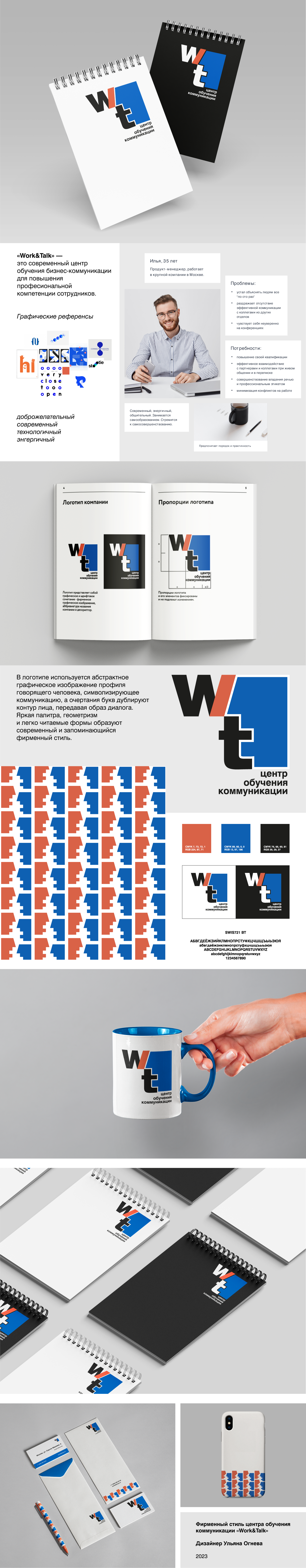 Центр обучения коммуникации | Work&Talk — Изображение №1 — Брендинг на Dprofile
