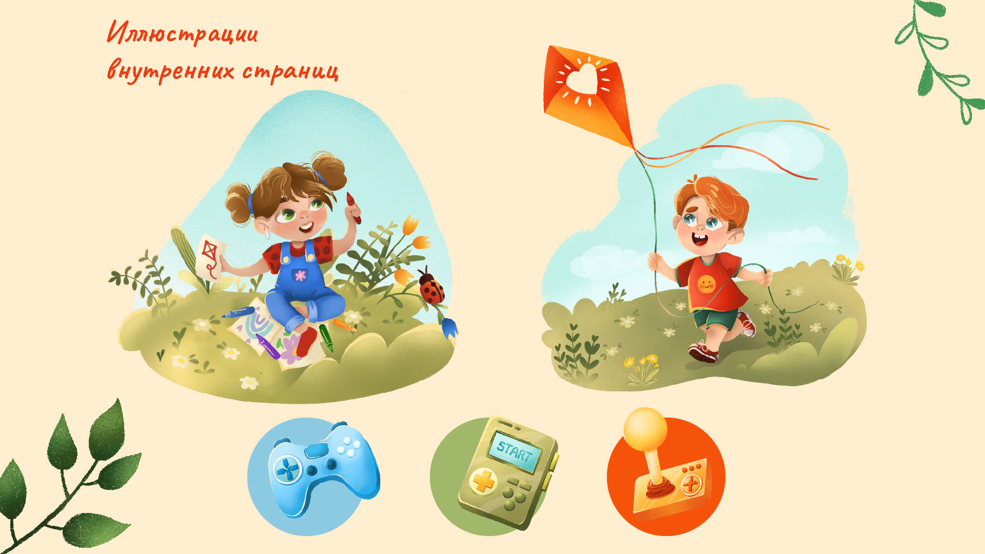 Иллюстрации ┃Благотворительный проект "Помоги и Выиграй" — Изображение №3 — Интерфейсы, Иллюстрация на Dprofile