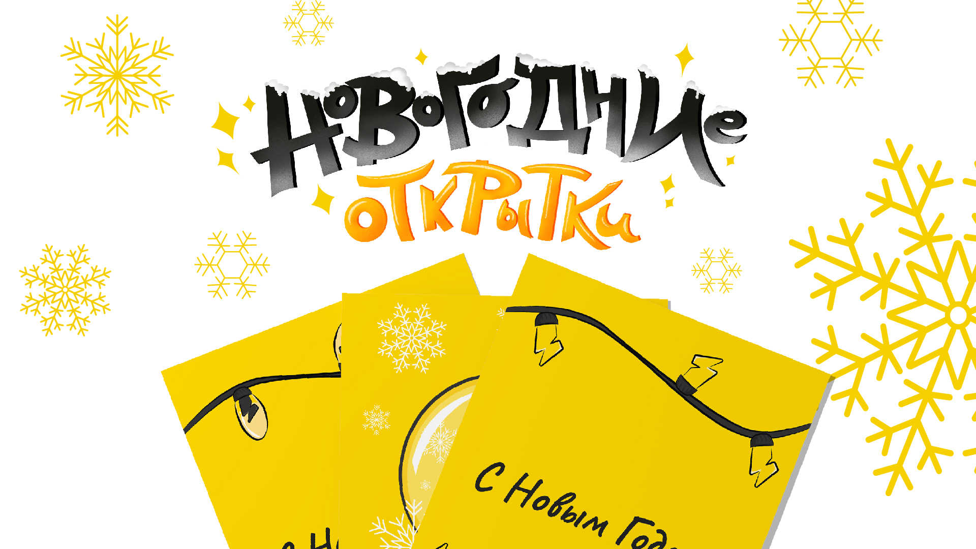 Новогодние брендовые открытки — Изображение №1 — Брендинг, Иллюстрация на Dprofile