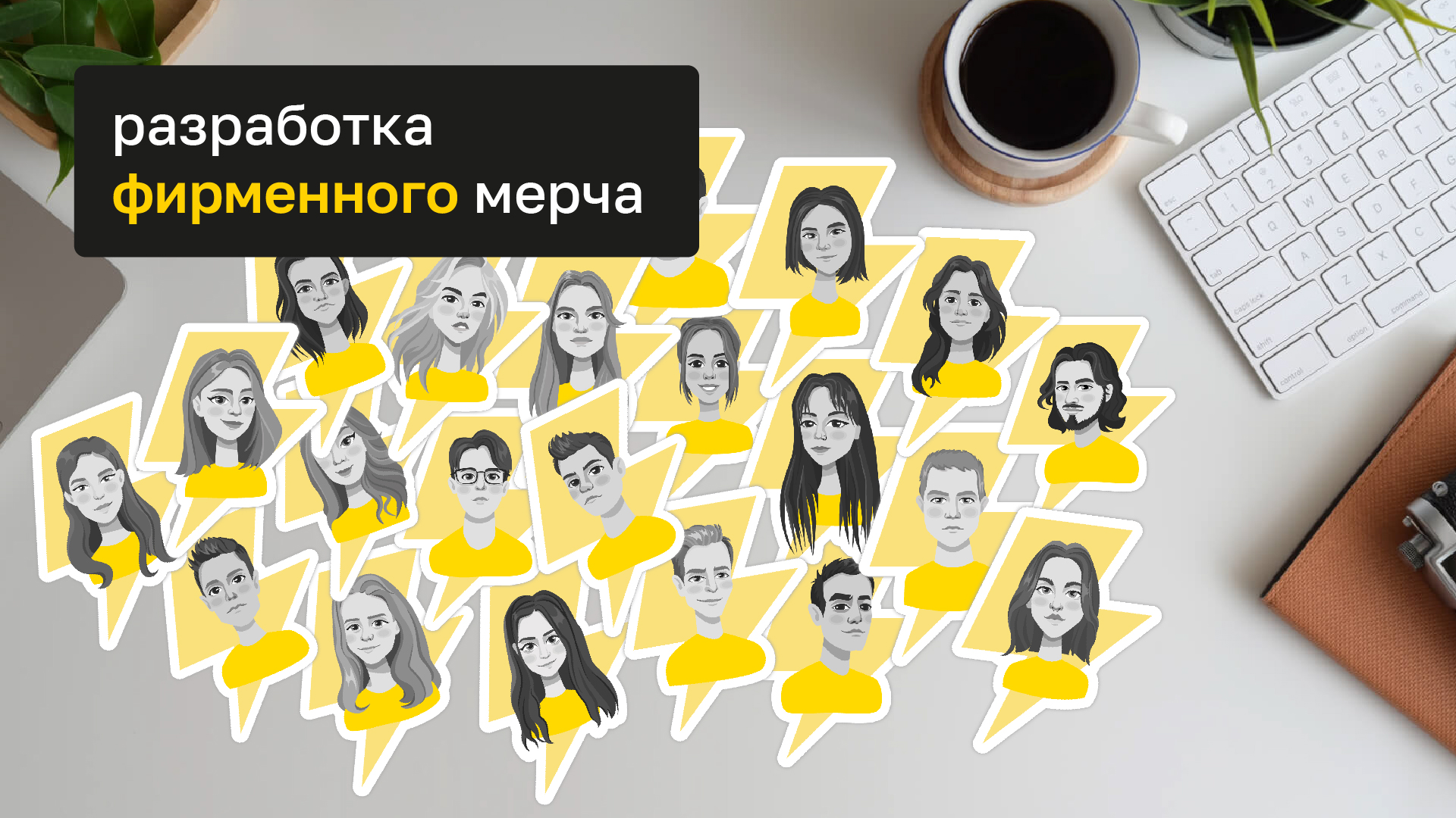Корпоративный стикерпак — Изображение №1 — Брендинг, Иллюстрация на Dprofile