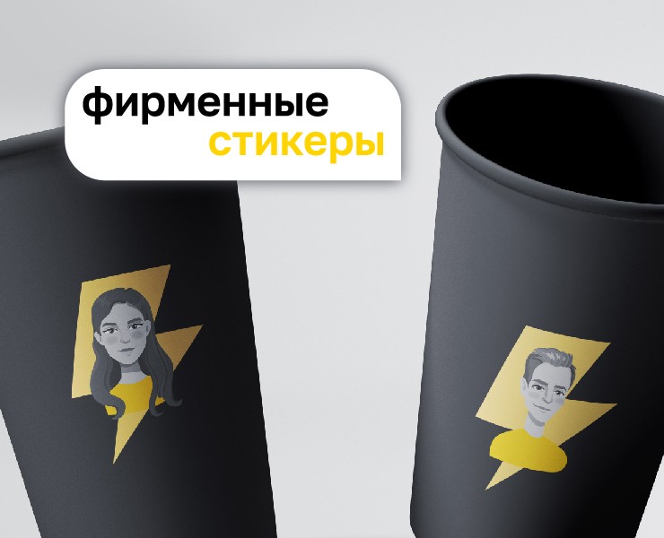 Корпоративный стикерпак — Брендинг, Иллюстрация на Dprofile