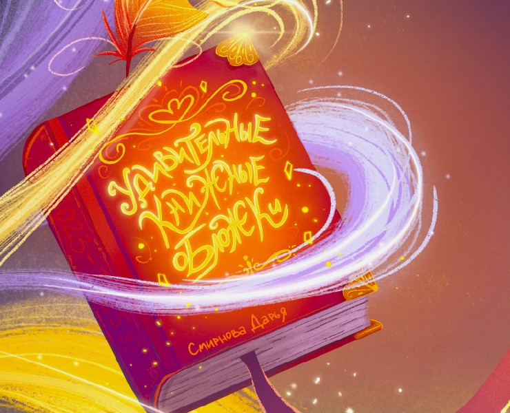 Книжные обложки ┃Концепт-проект — Иллюстрация, Графика на Dprofile